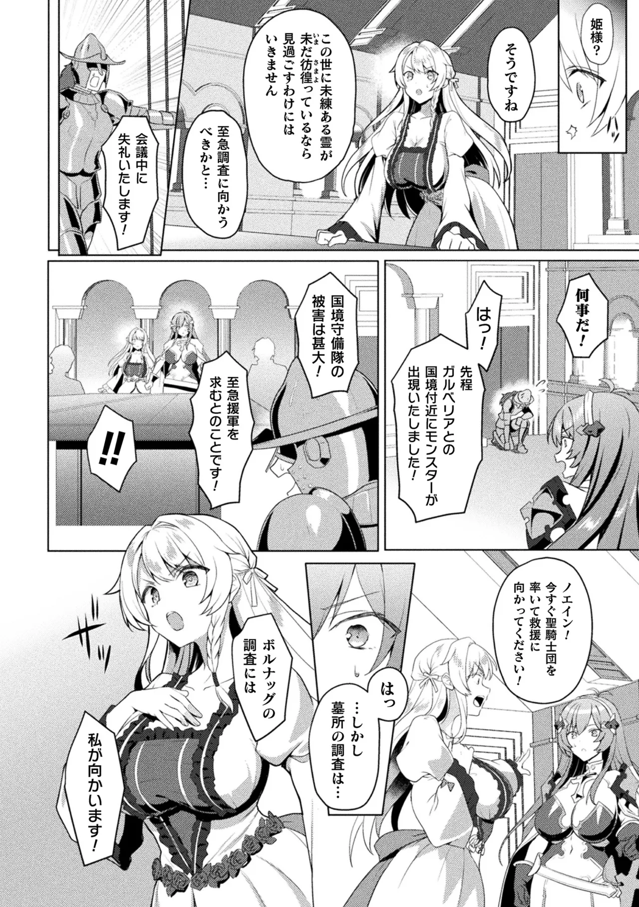 [Anthology]Kukkoro Heroines Vol. 31 Page 10