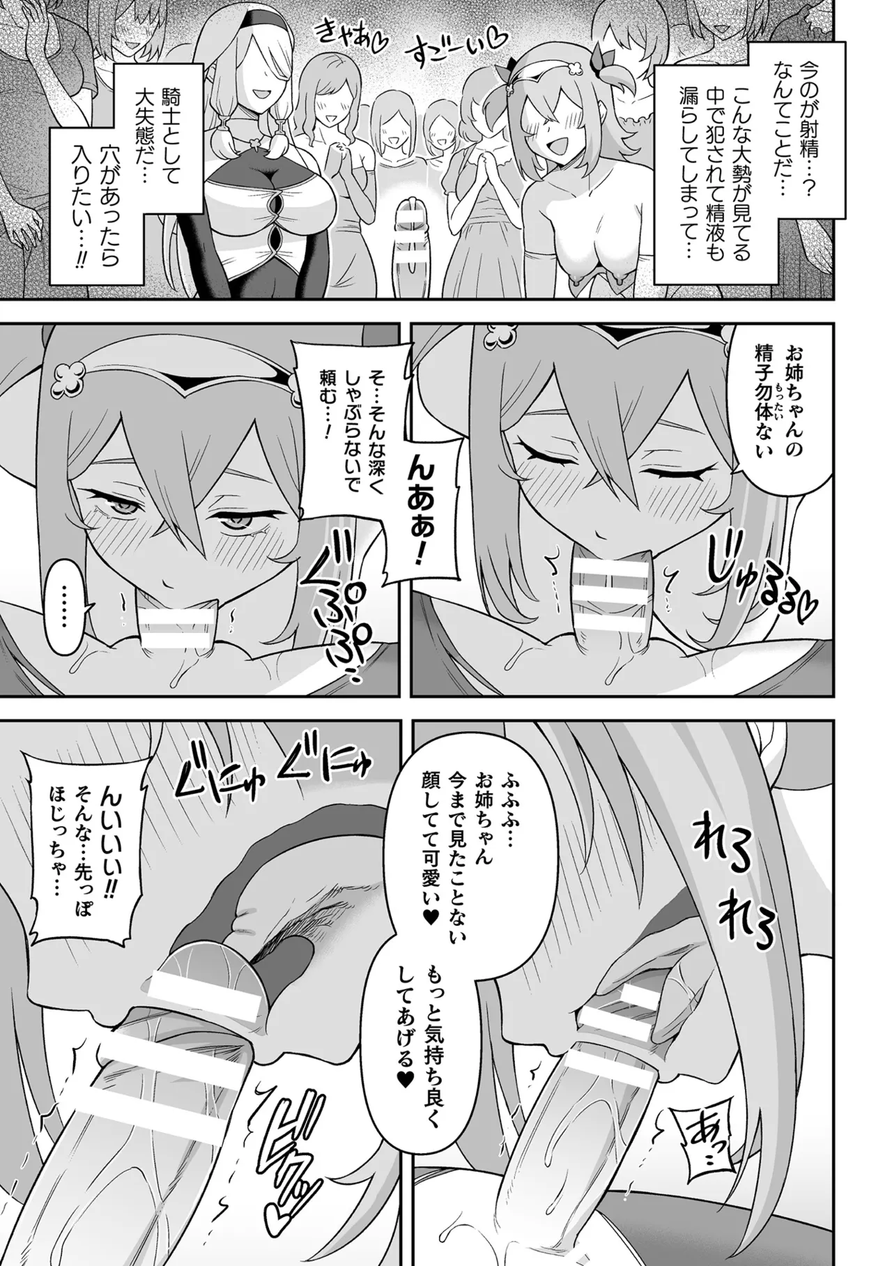 [Anthology]Kukkoro Heroines Vol. 31 Page 101