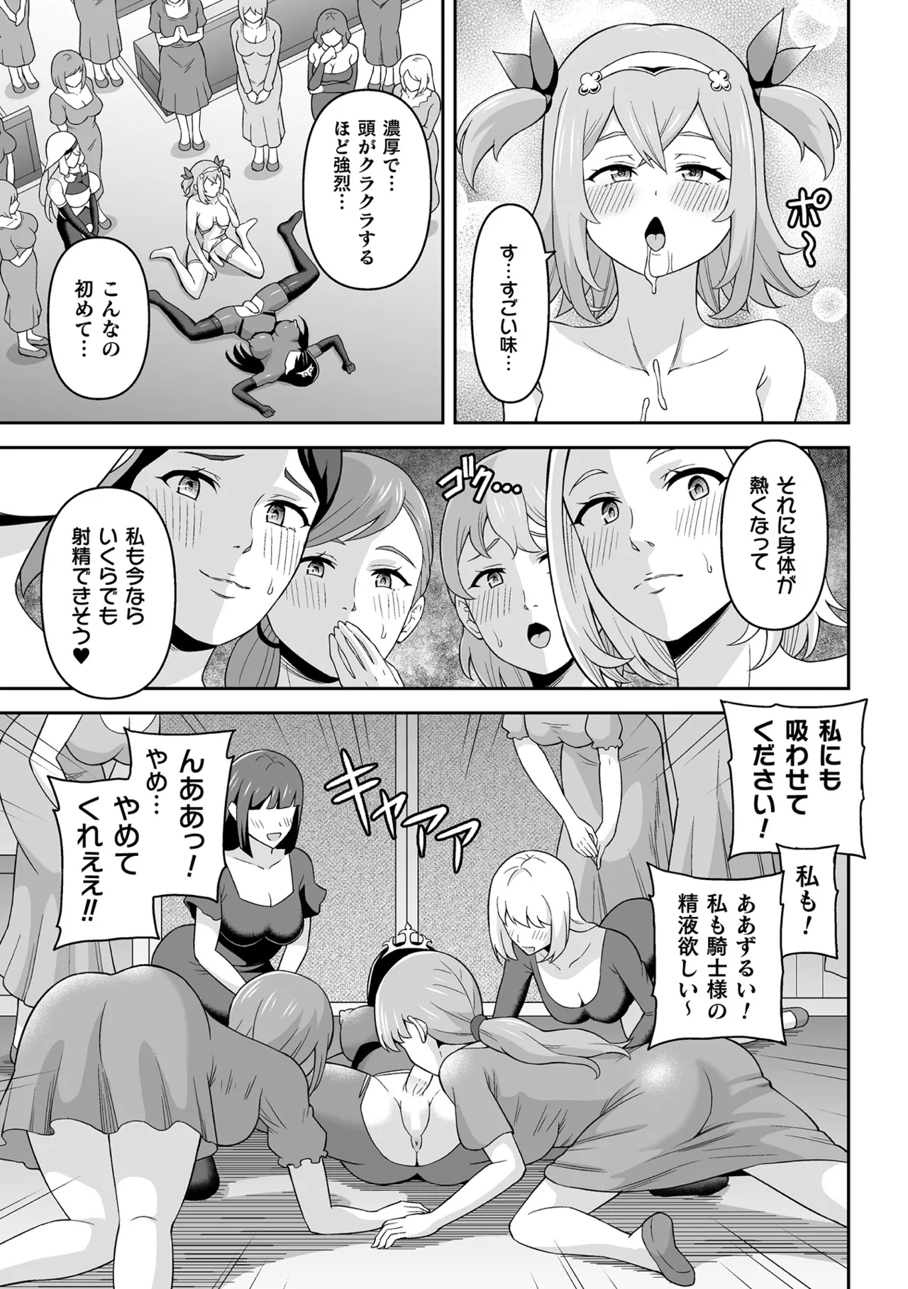 [Anthology]Kukkoro Heroines Vol. 31 Page 103