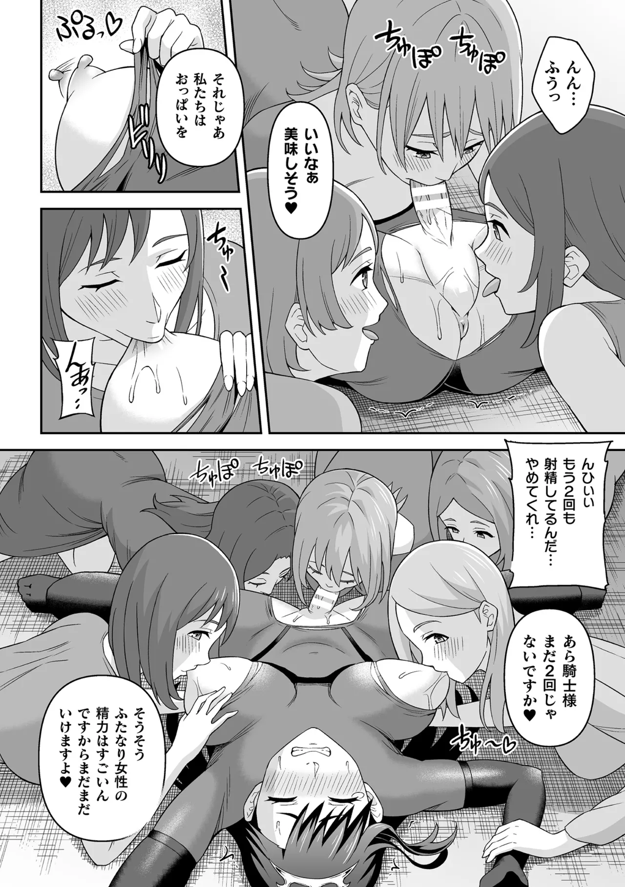 [Anthology]Kukkoro Heroines Vol. 31 Page 104