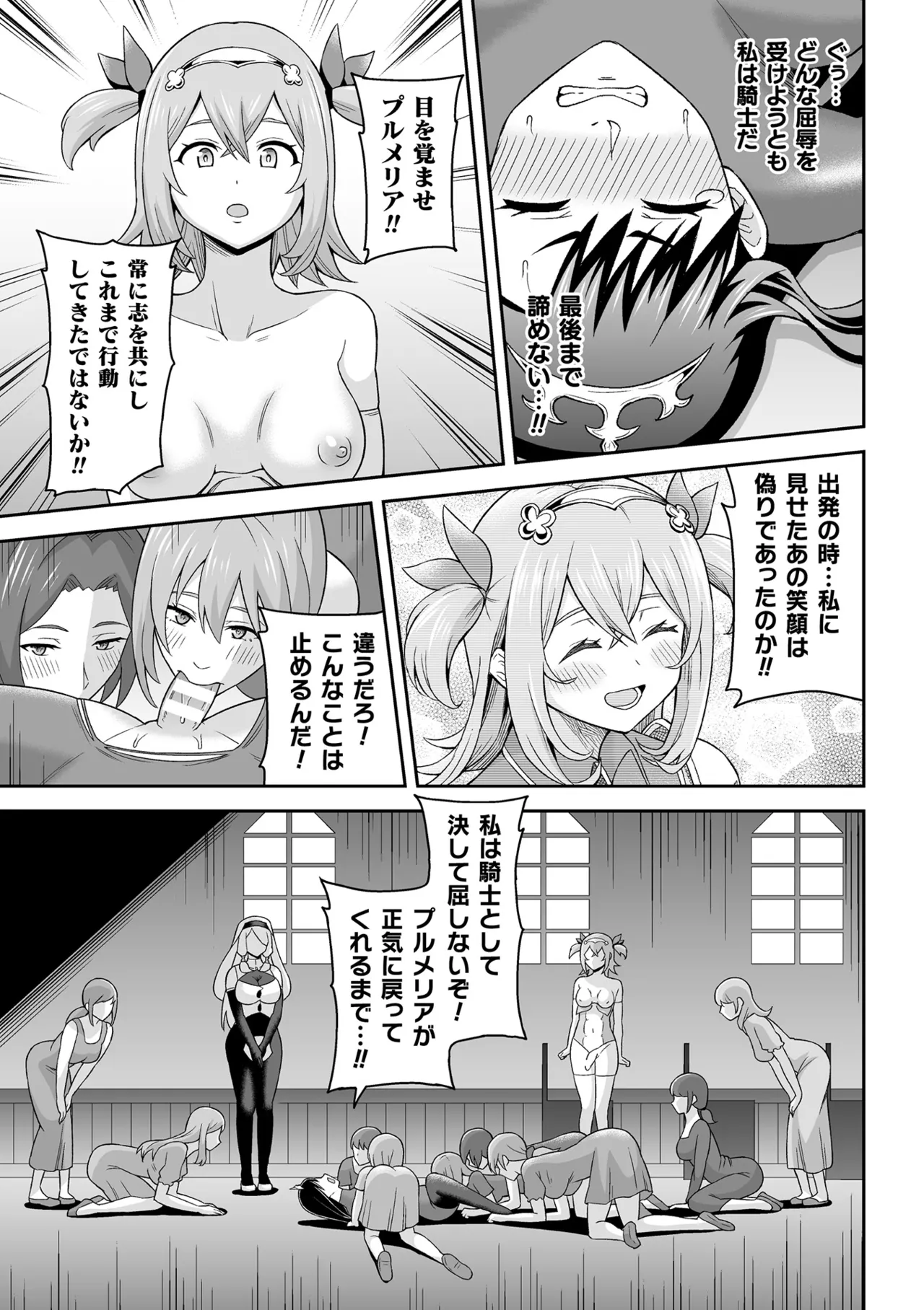 [Anthology]Kukkoro Heroines Vol. 31 Page 105
