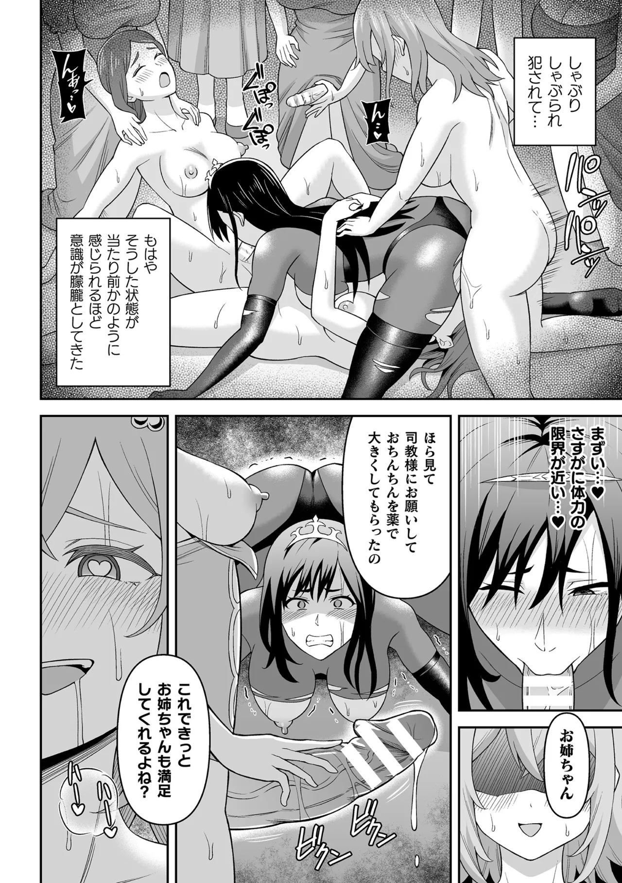 [Anthology]Kukkoro Heroines Vol. 31 Page 108