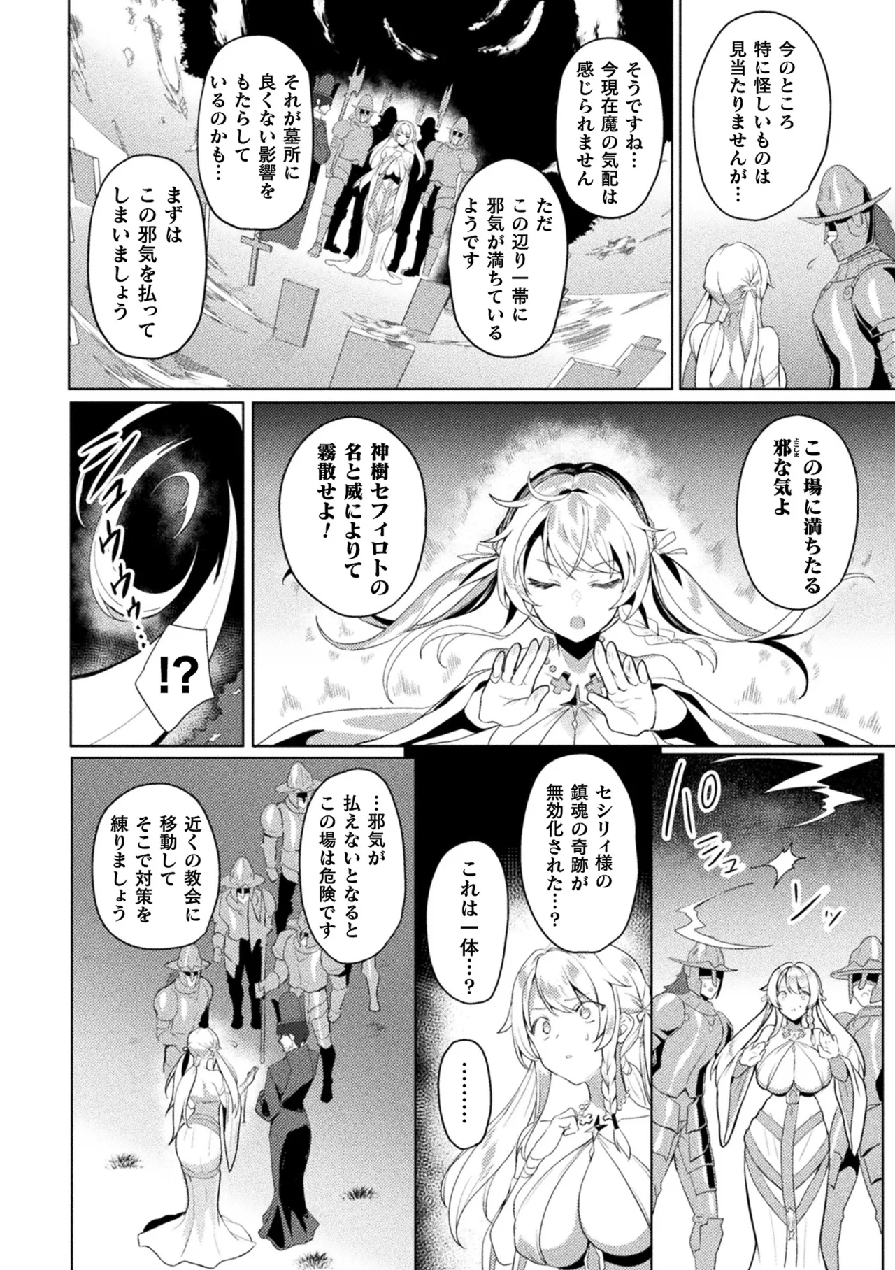 [Anthology]Kukkoro Heroines Vol. 31 Page 12