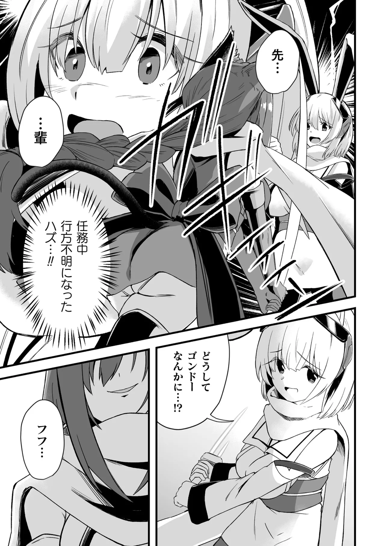 [Anthology]Kukkoro Heroines Vol. 31 Page 143