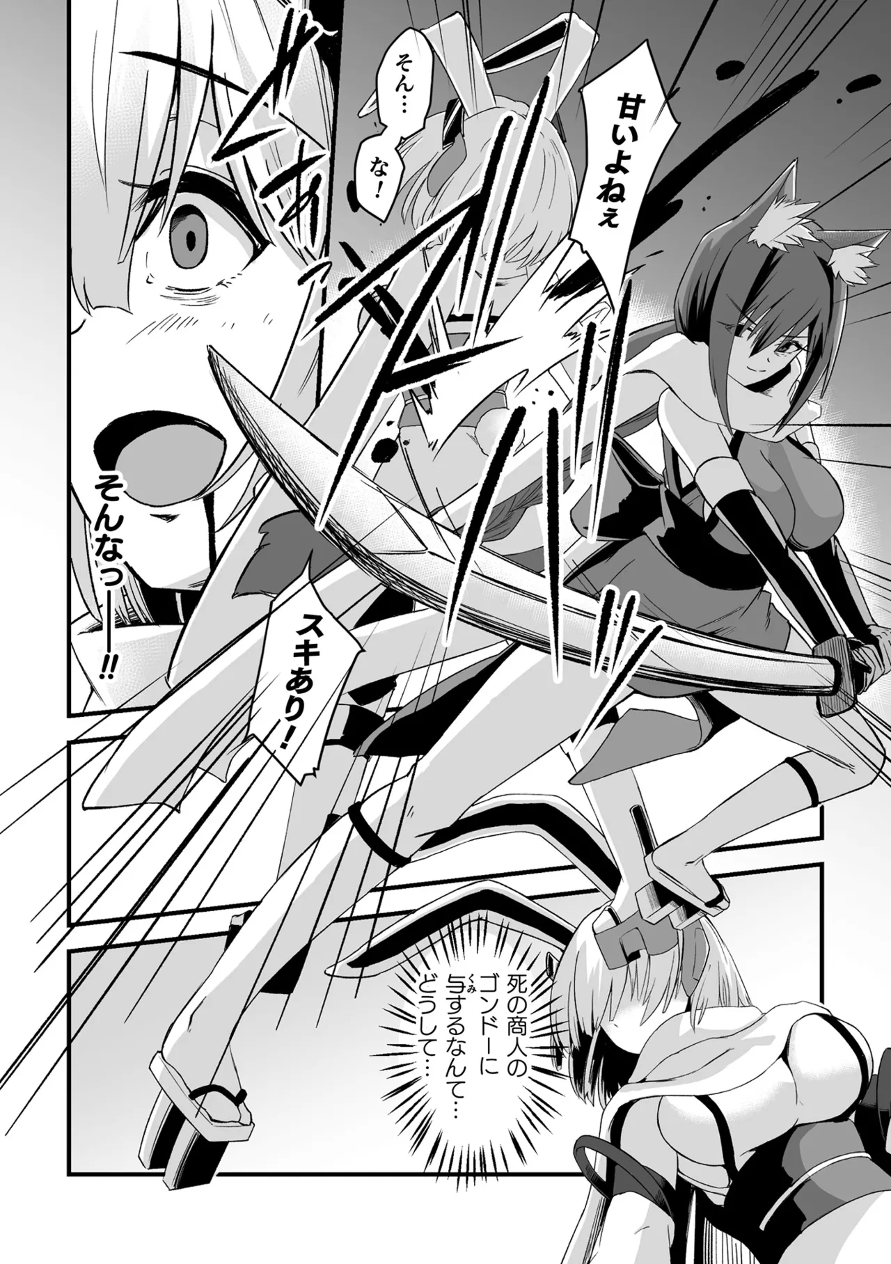 [Anthology]Kukkoro Heroines Vol. 31 Page 144