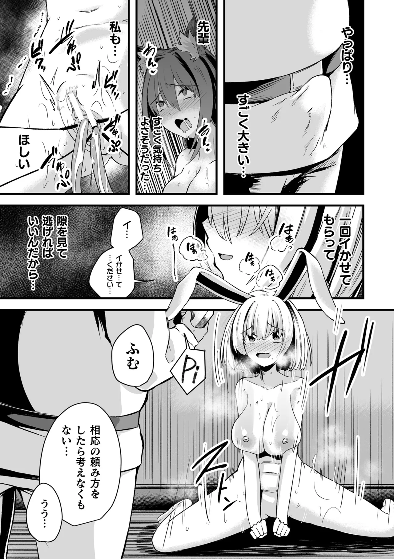 [Anthology]Kukkoro Heroines Vol. 31 Page 153