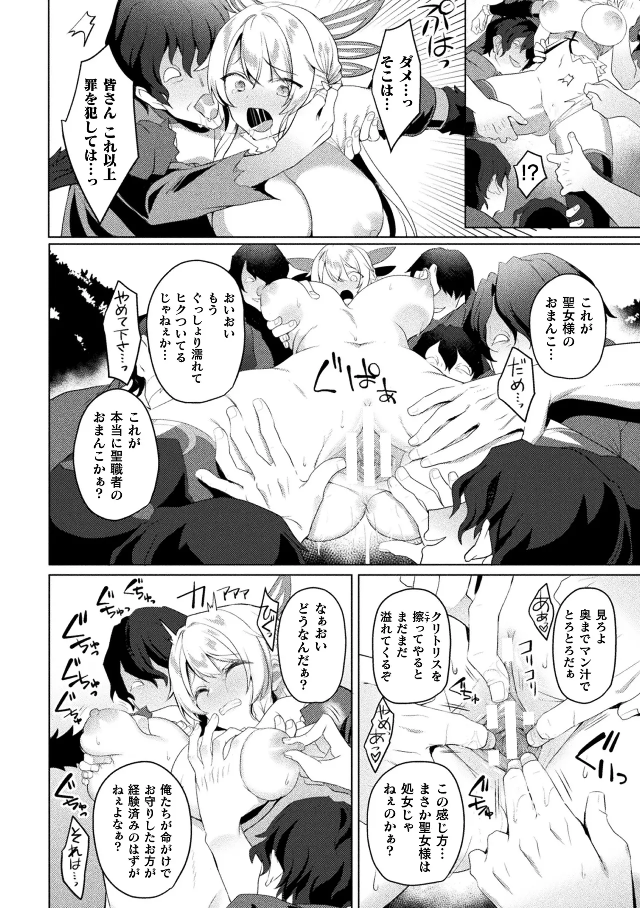 [Anthology]Kukkoro Heroines Vol. 31 Page 18