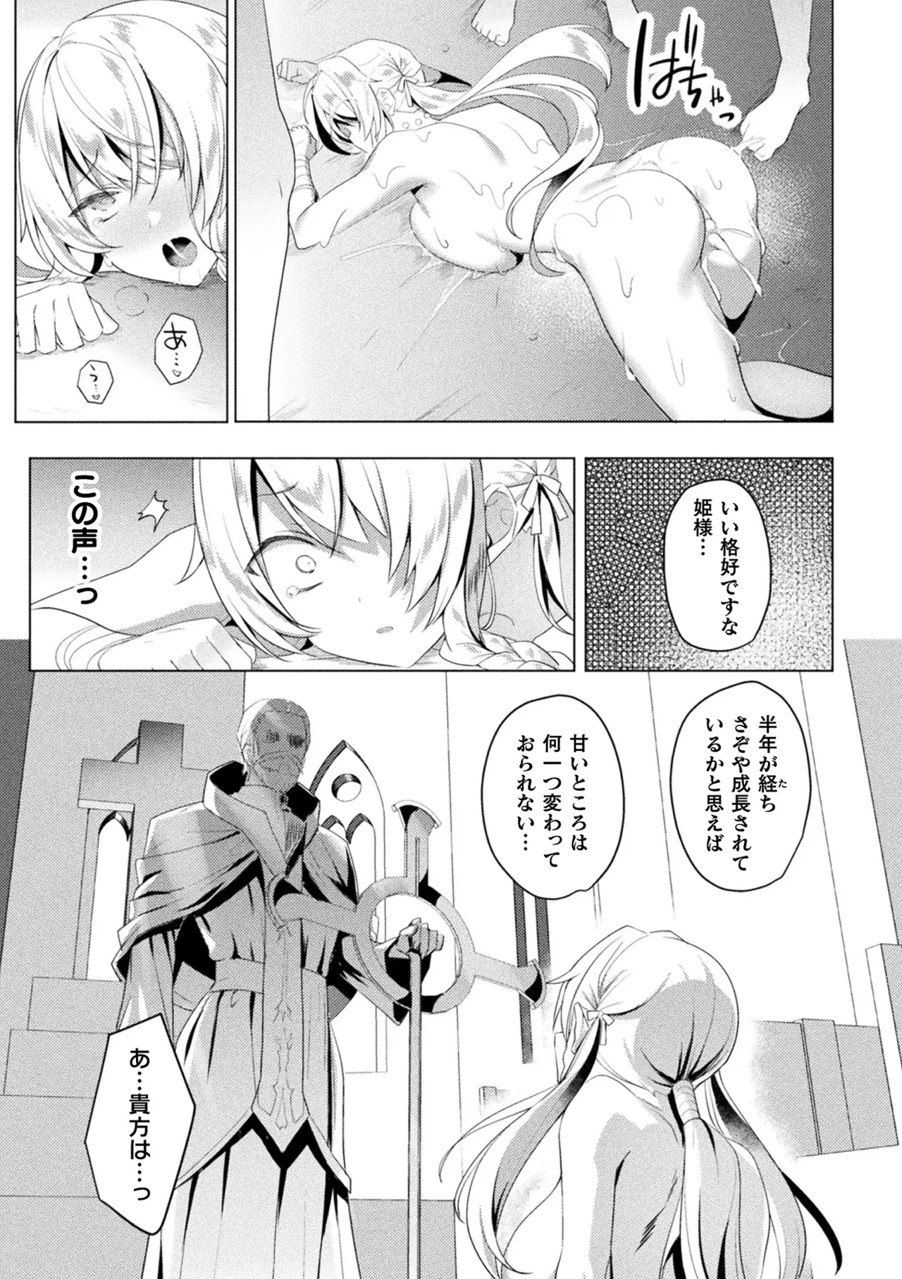 [Anthology]Kukkoro Heroines Vol. 31 Page 31
