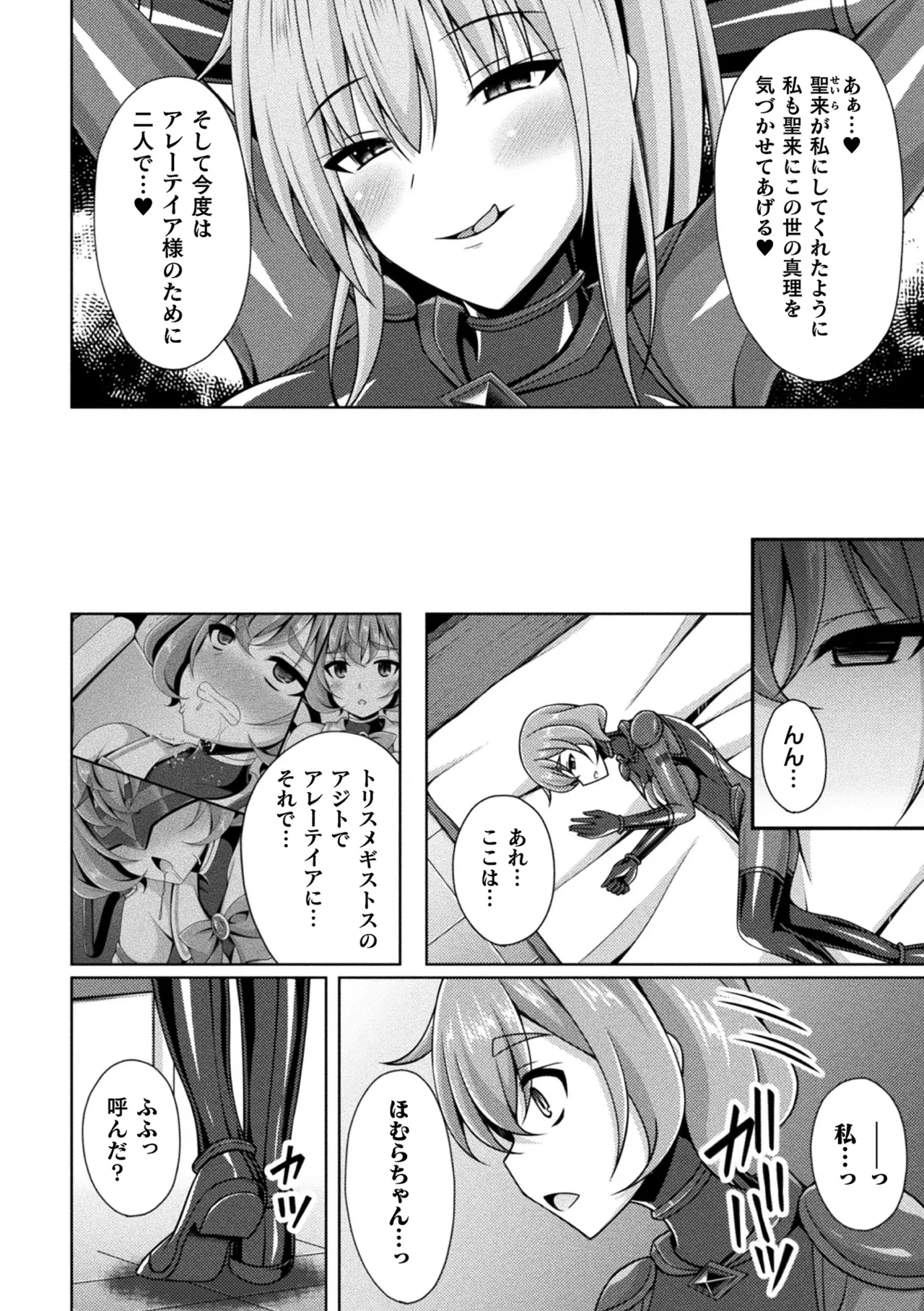 [Anthology]Kukkoro Heroines Vol. 31 Page 36