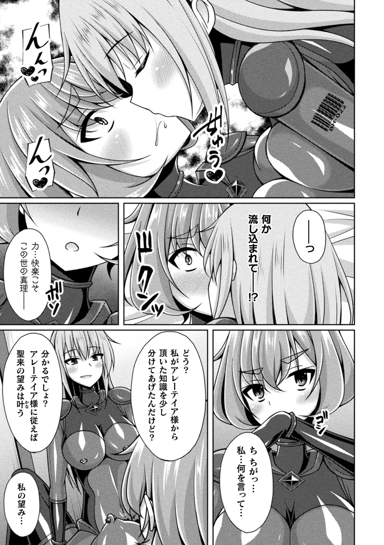 [Anthology]Kukkoro Heroines Vol. 31 Page 43