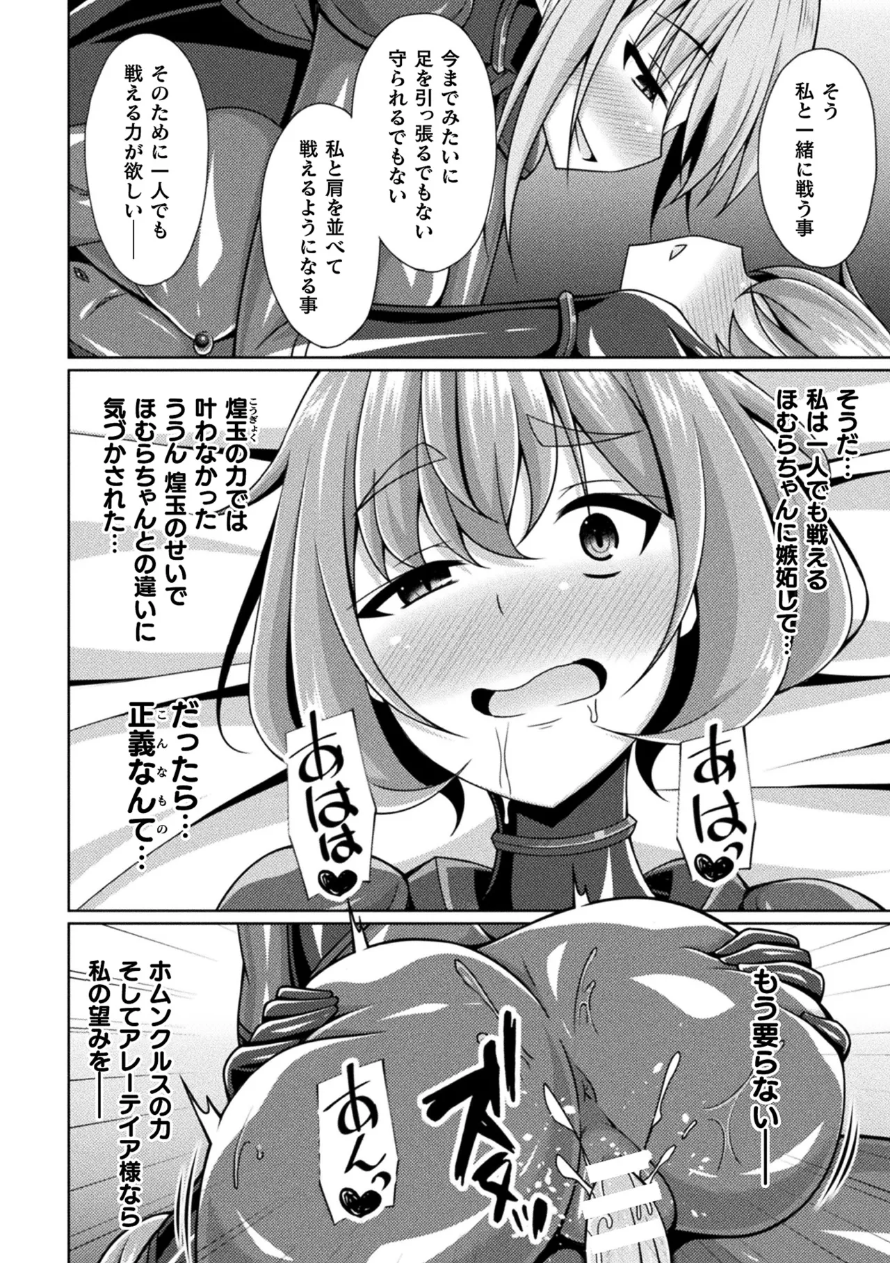 [Anthology]Kukkoro Heroines Vol. 31 Page 44