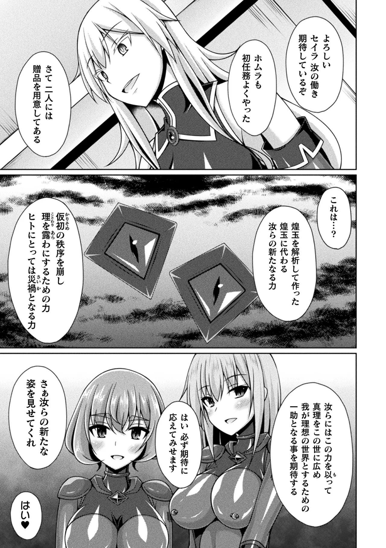 [Anthology]Kukkoro Heroines Vol. 31 Page 49