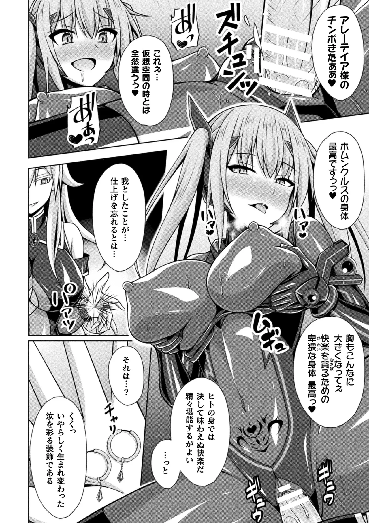 [Anthology]Kukkoro Heroines Vol. 31 Page 54
