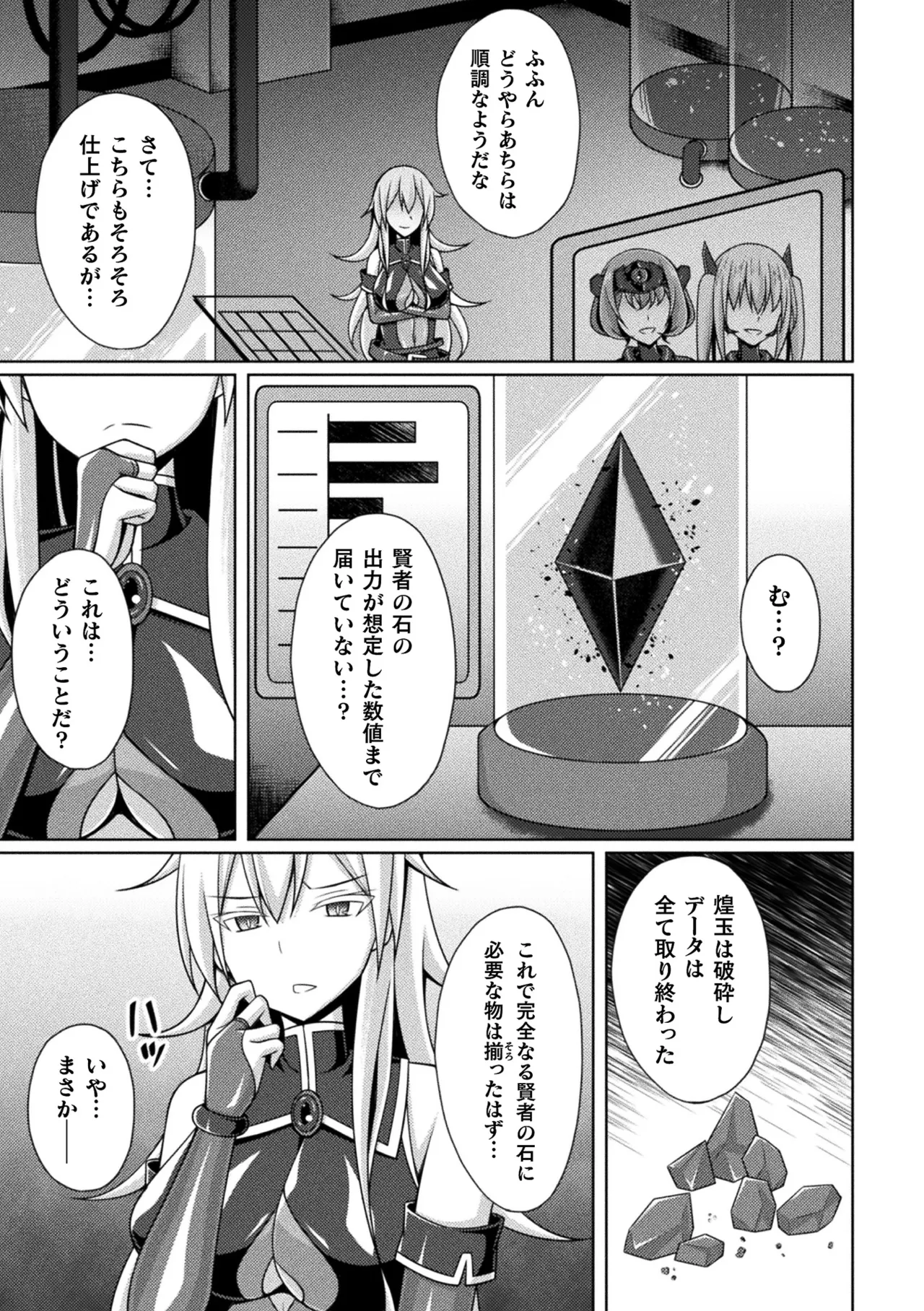 [Anthology]Kukkoro Heroines Vol. 31 Page 61