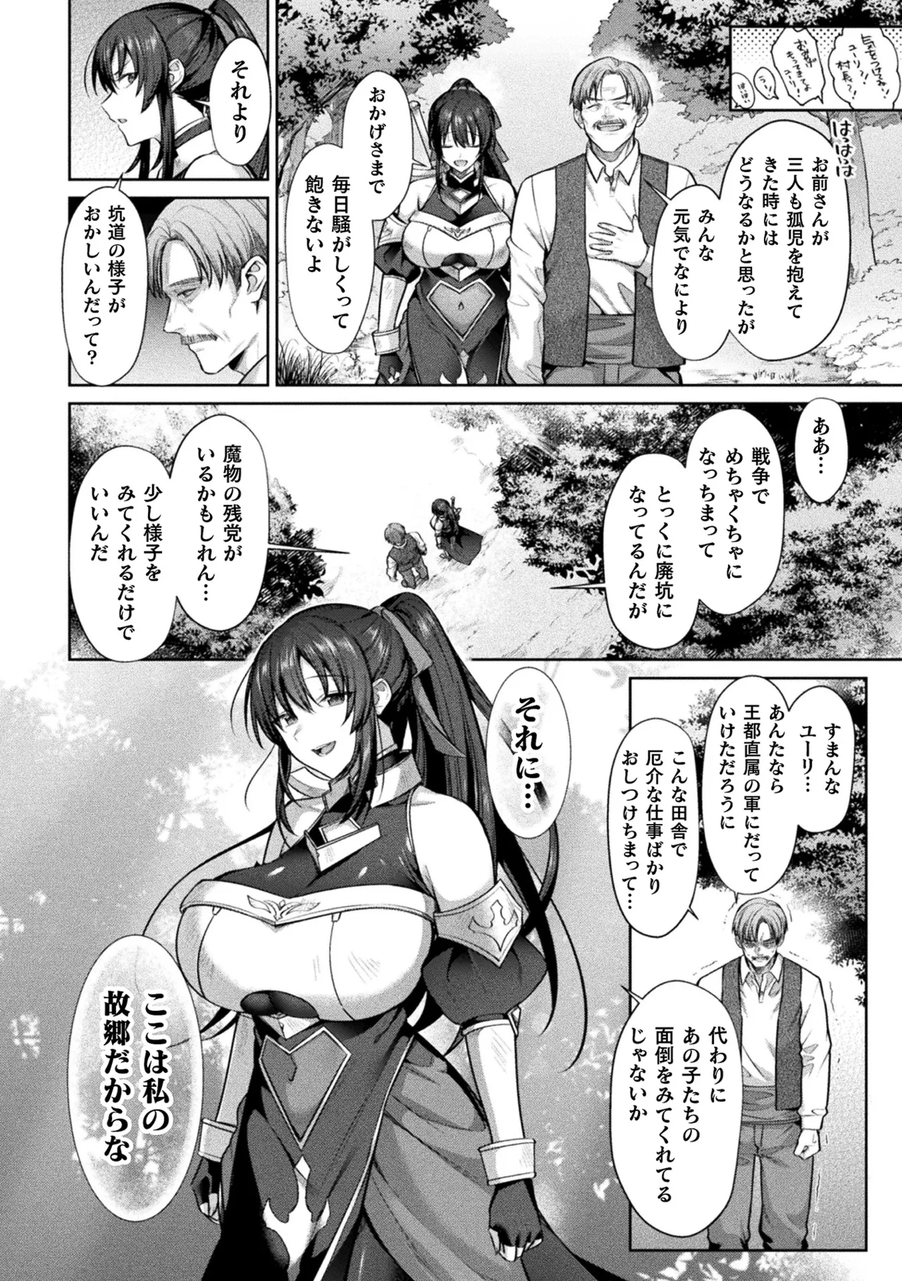 [Anthology]Kukkoro Heroines Vol. 31 Page 64