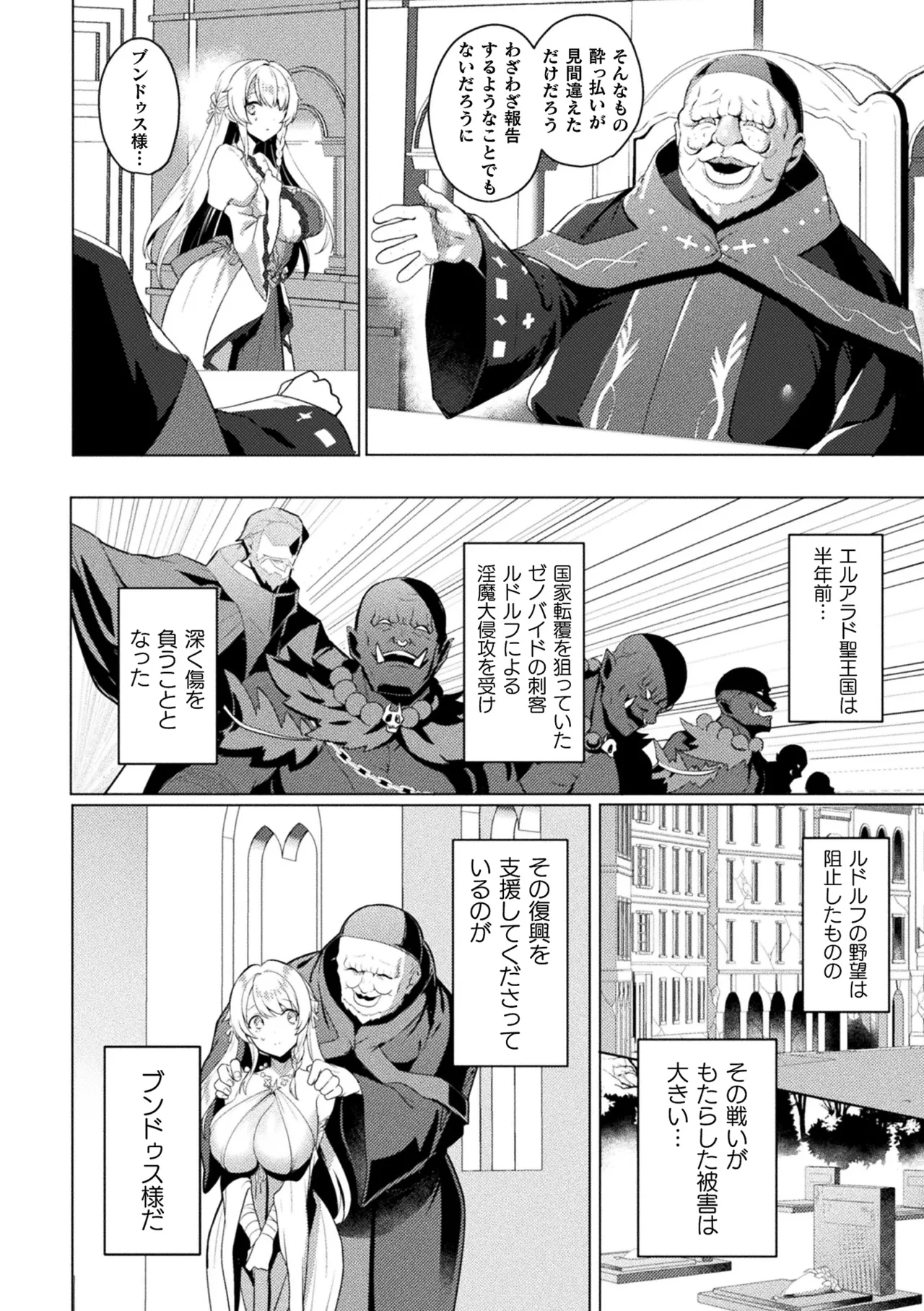 [Anthology]Kukkoro Heroines Vol. 31 Page 8