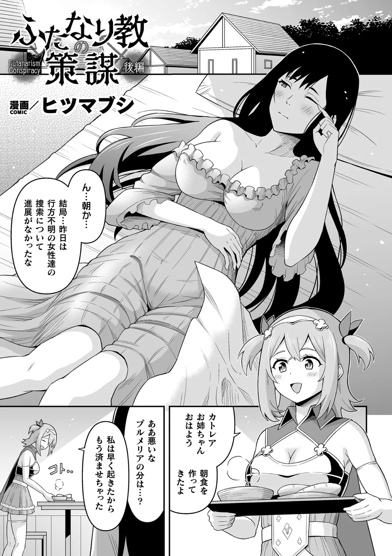 [Anthology]Kukkoro Heroines Vol. 31 Page 85