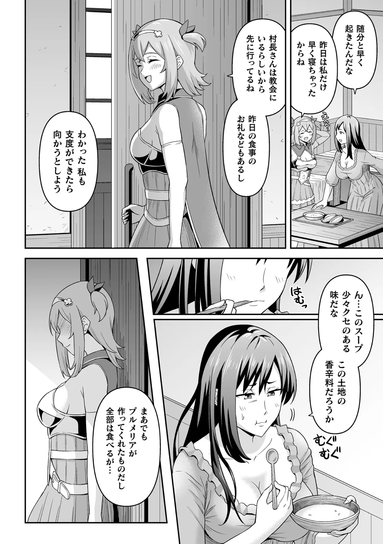 [Anthology]Kukkoro Heroines Vol. 31 Page 86