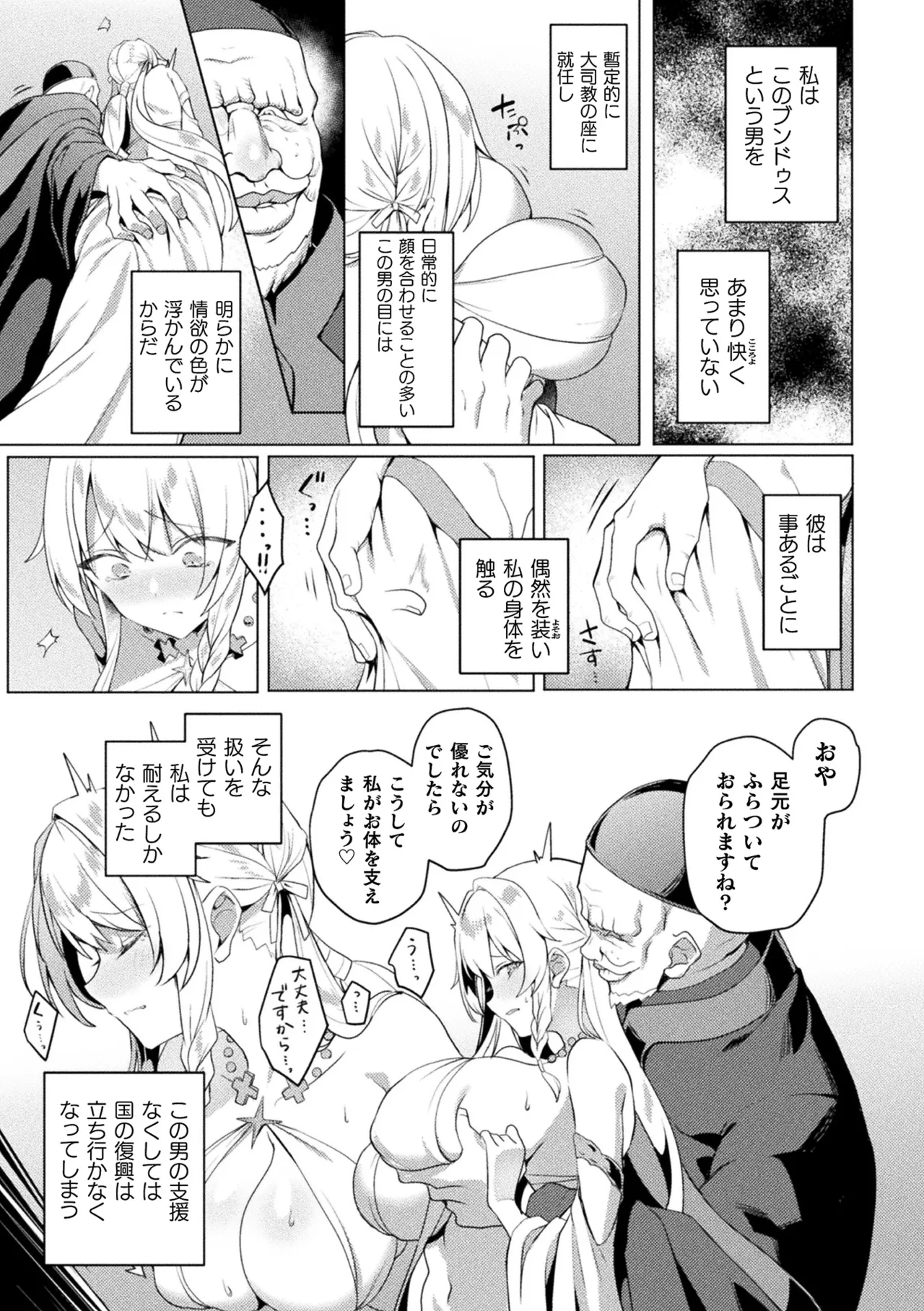 [Anthology]Kukkoro Heroines Vol. 31 Page 9