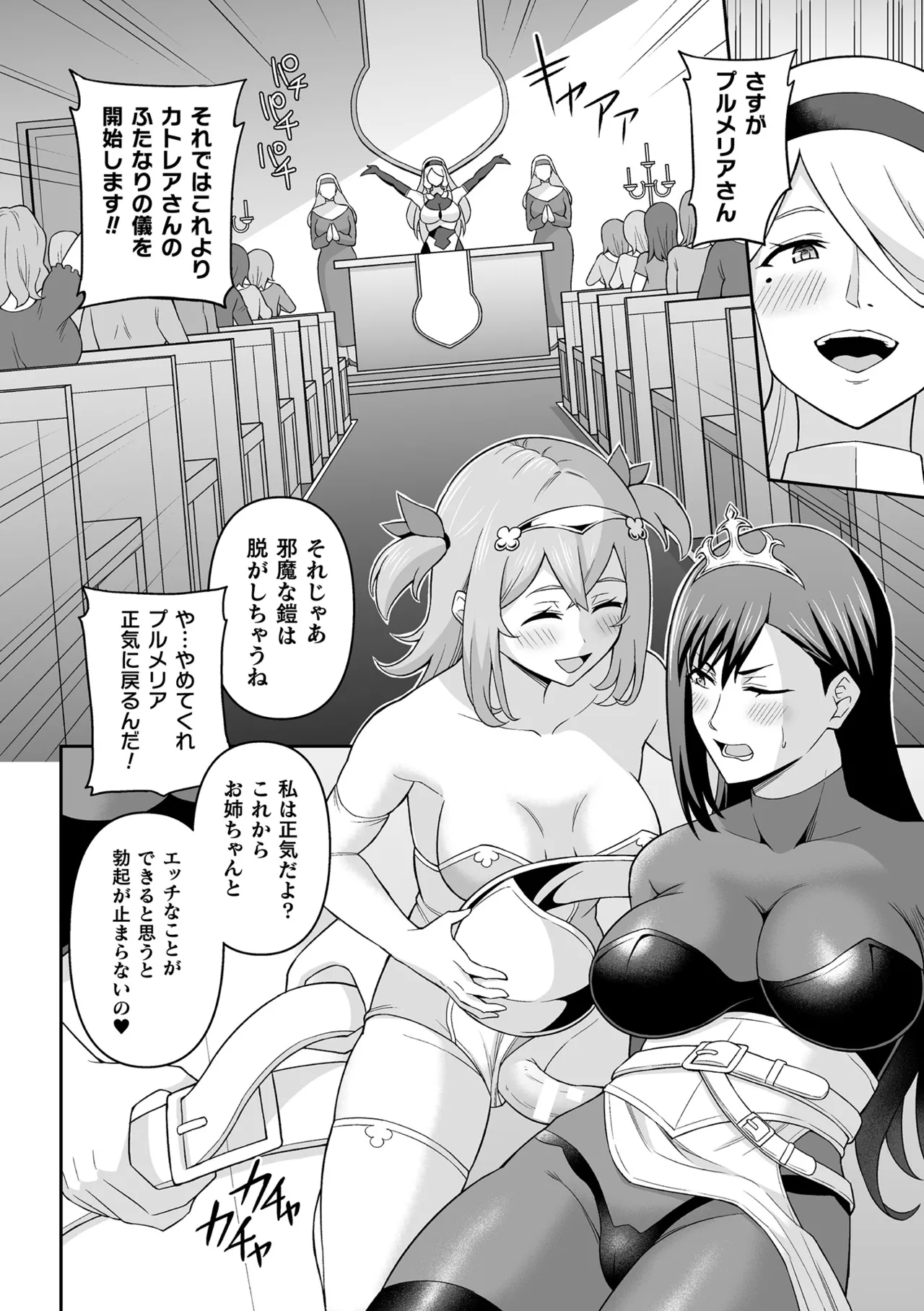 [Anthology]Kukkoro Heroines Vol. 31 Page 92