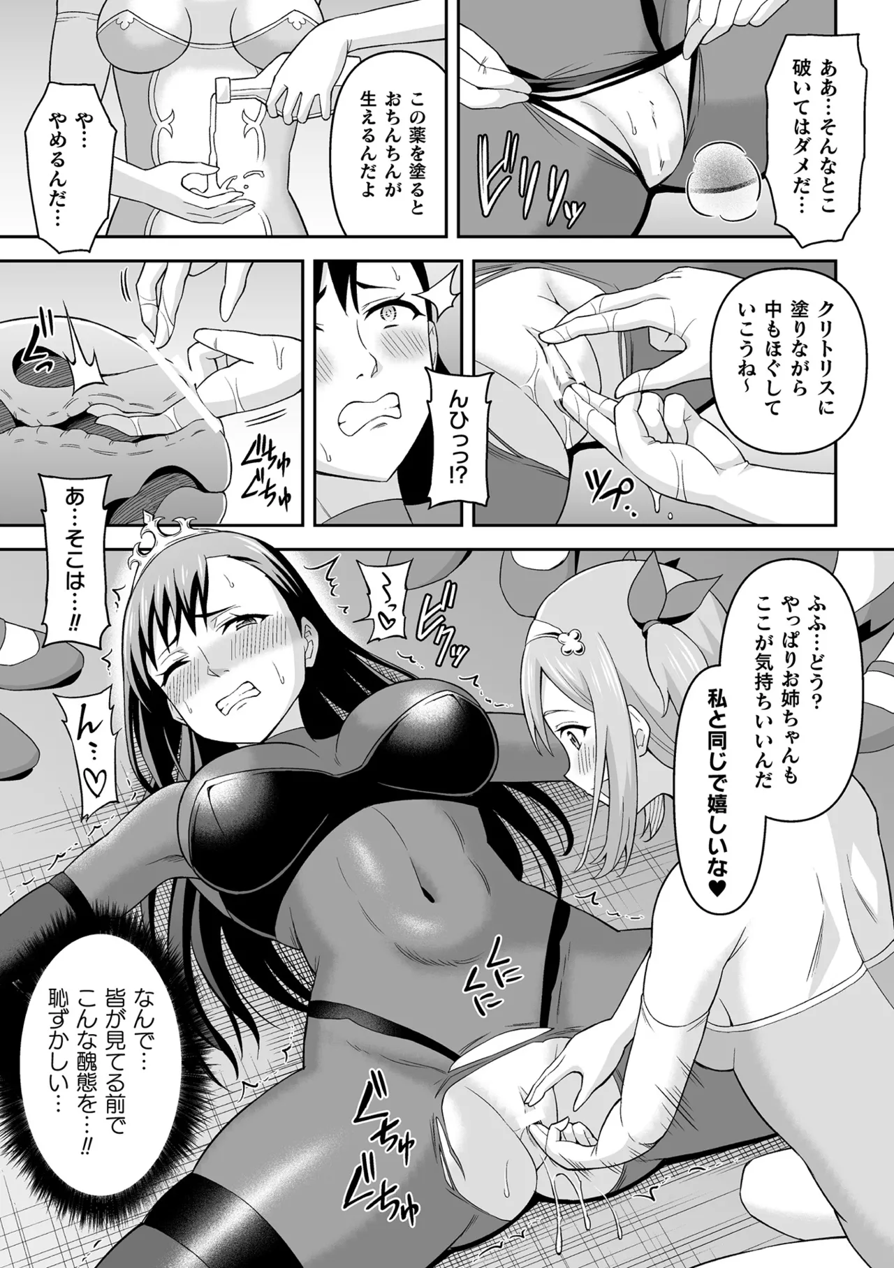 [Anthology]Kukkoro Heroines Vol. 31 Page 93