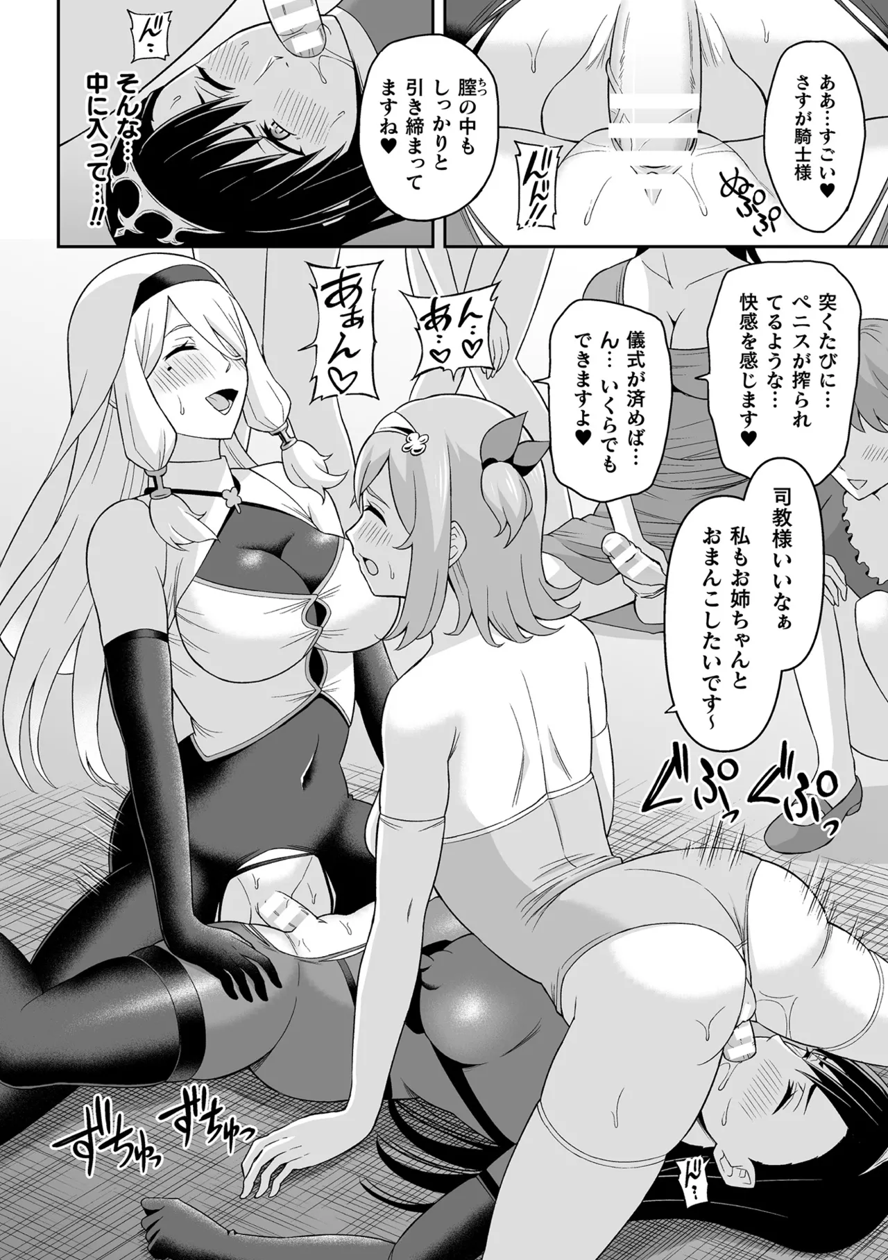 [Anthology]Kukkoro Heroines Vol. 31 Page 96