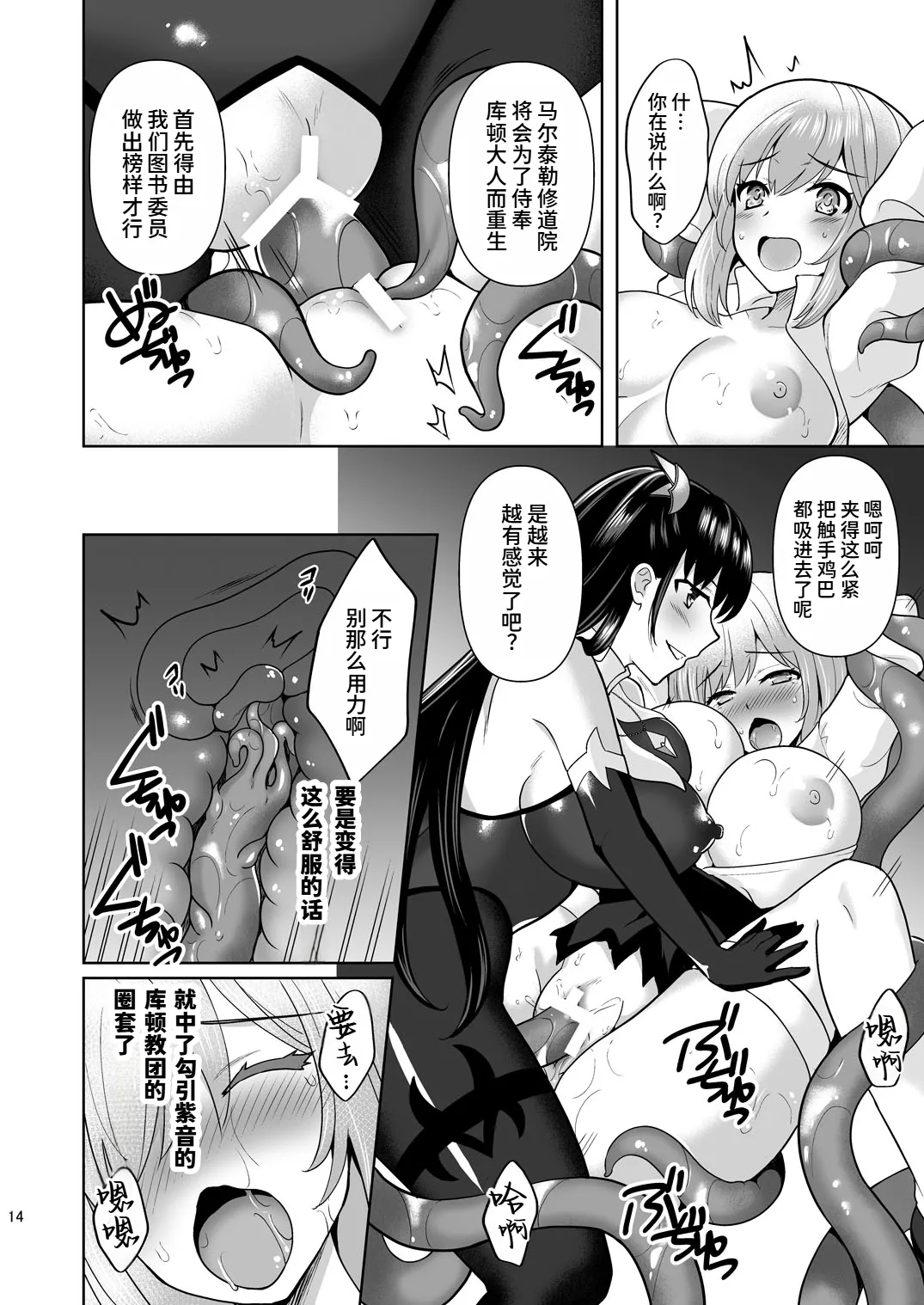 [Chococornet (Tenro Aya)]Addiction Haitoku no Rensa[Chinese] [MTL] [Digital] Page 11