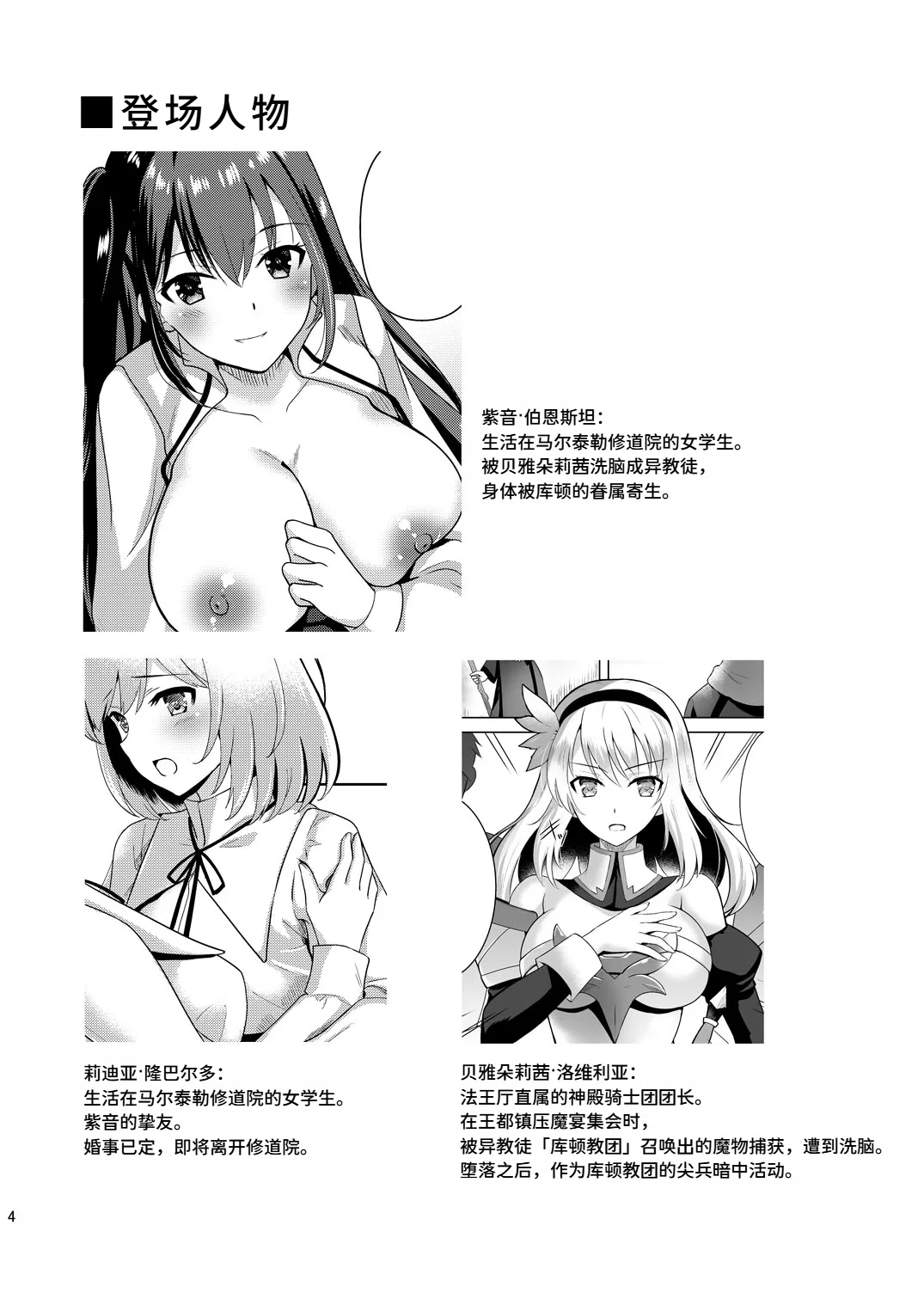 [Chococornet (Tenro Aya)]Addiction Haitoku no Rensa[Chinese] [MTL] [Digital] Page 1