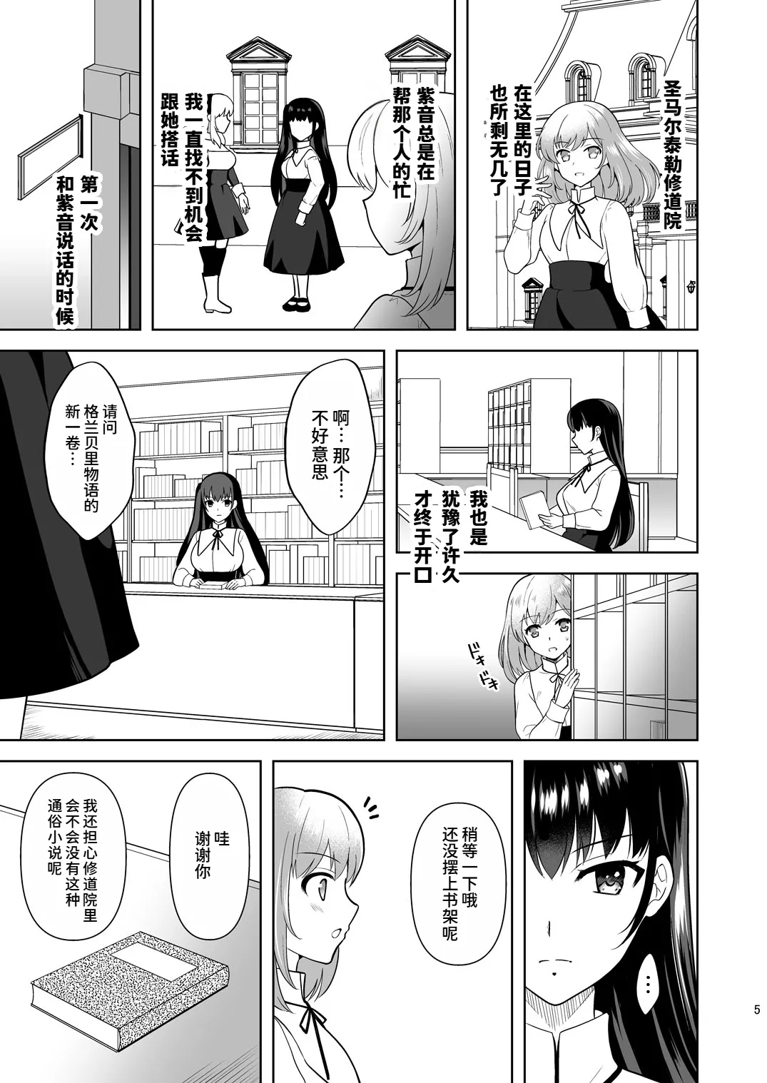 [Chococornet (Tenro Aya)]Addiction Haitoku no Rensa[Chinese] [MTL] [Digital] Page 2