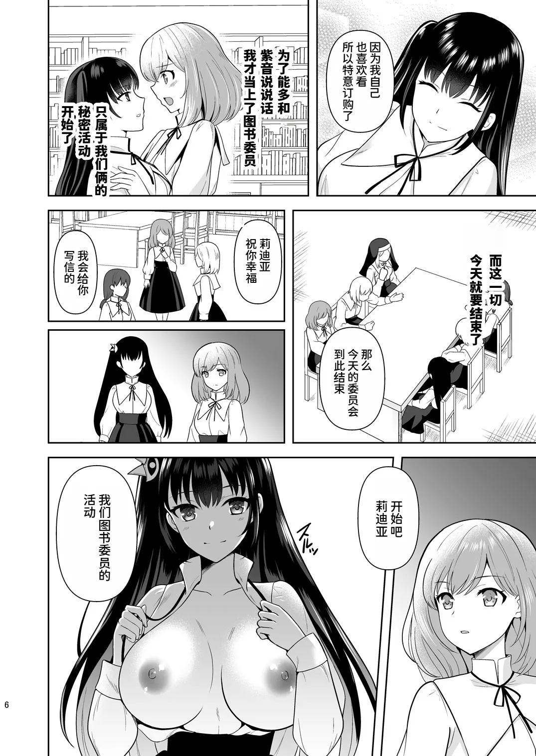 [Chococornet (Tenro Aya)]Addiction Haitoku no Rensa[Chinese] [MTL] [Digital] Page 3