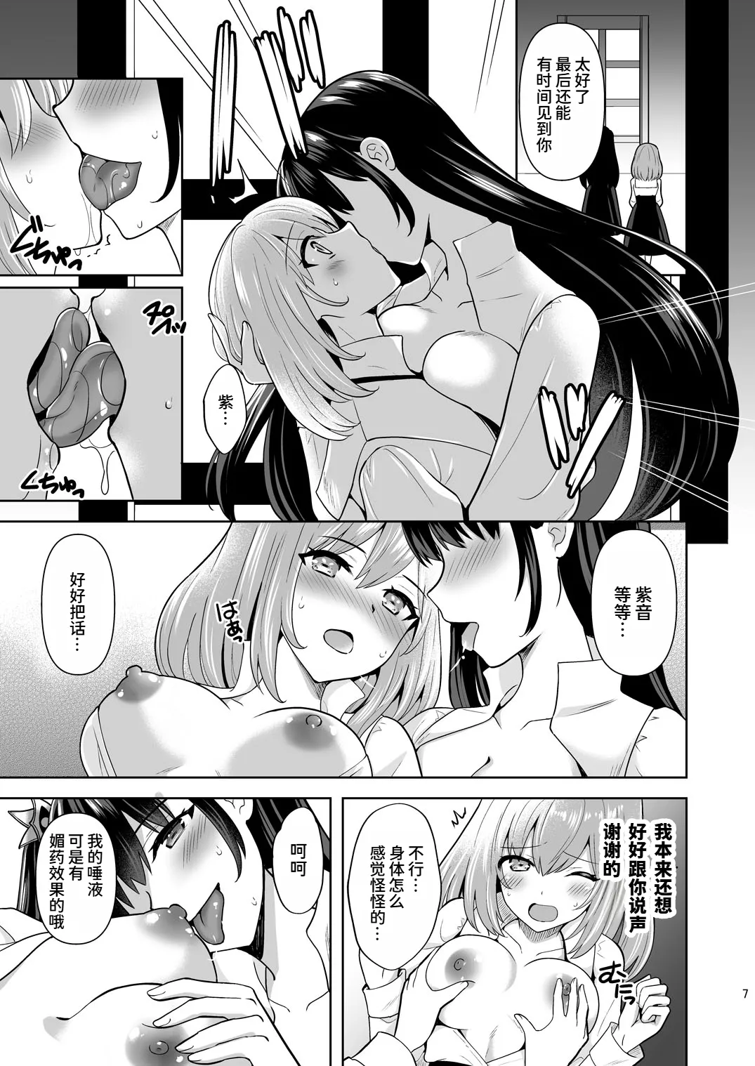 [Chococornet (Tenro Aya)]Addiction Haitoku no Rensa[Chinese] [MTL] [Digital] Page 4