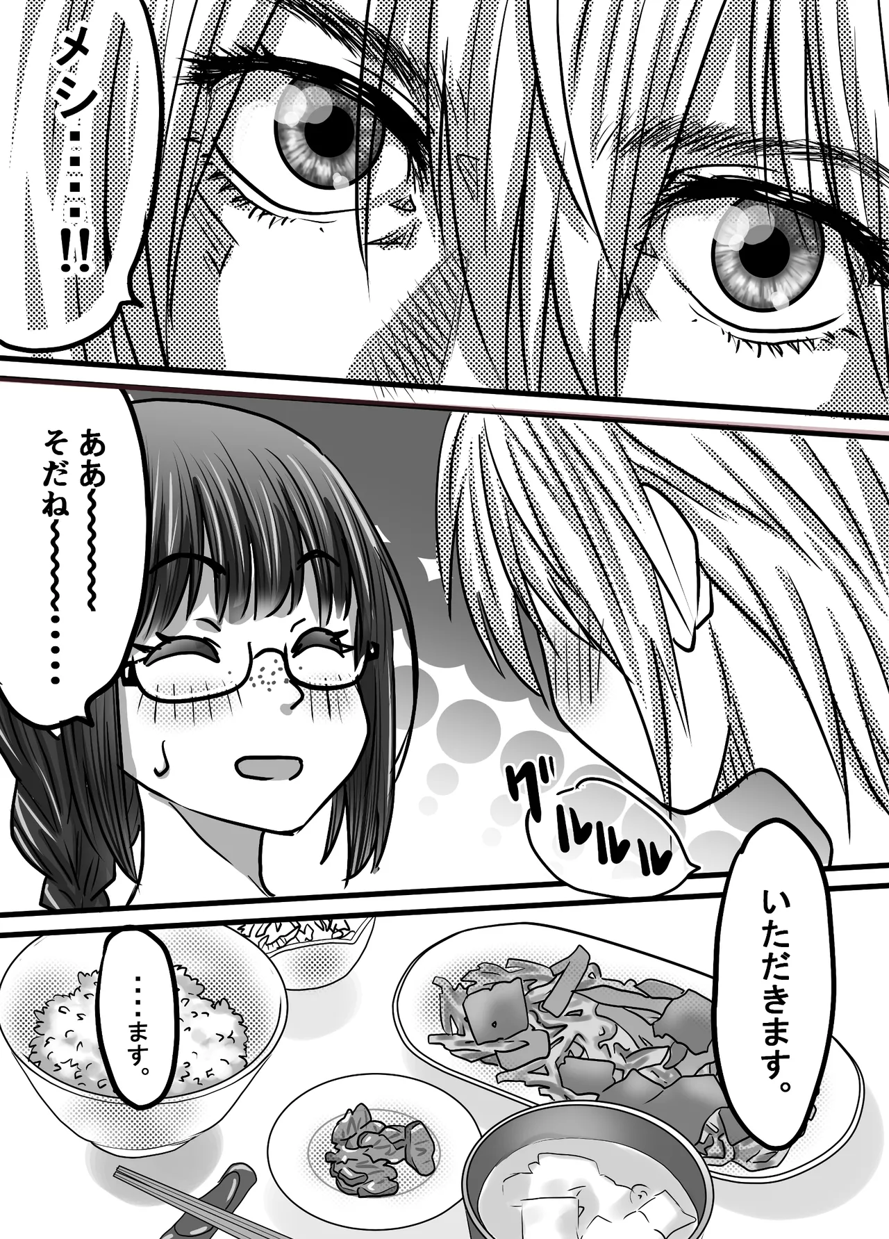[ゆーダッシュ]腐の私が雨の日イケメン男子を拾った(オリジナル) Page 10