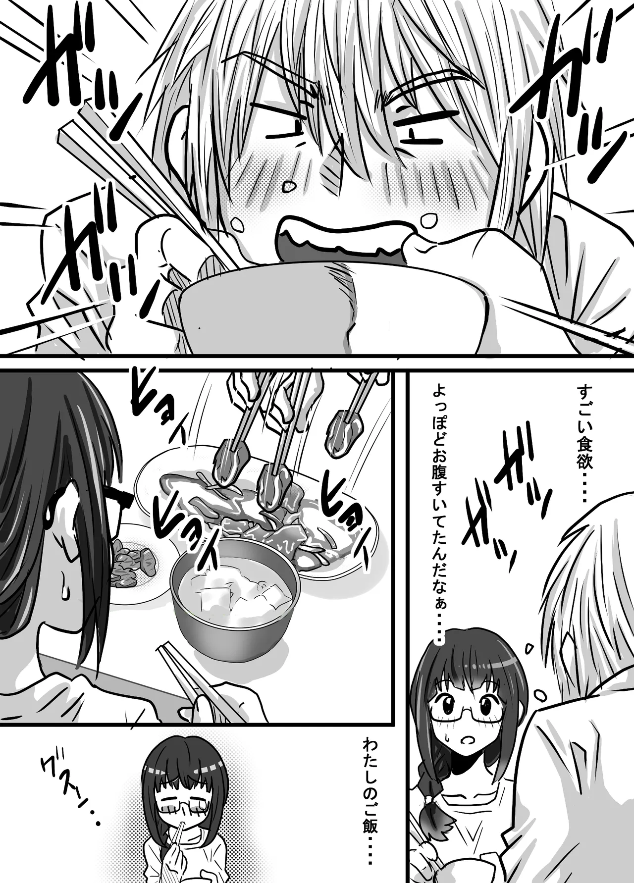 [ゆーダッシュ]腐の私が雨の日イケメン男子を拾った(オリジナル) Page 11