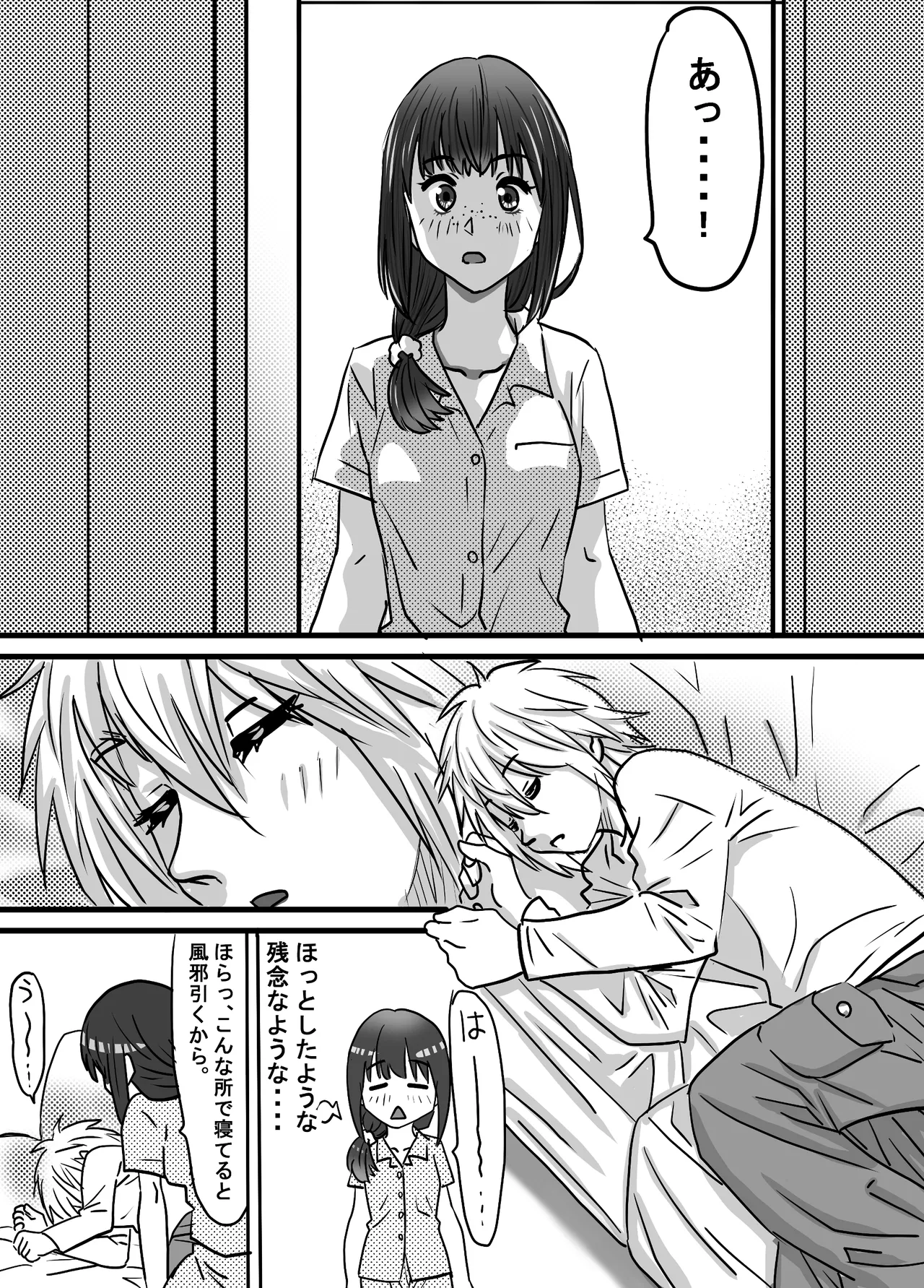[ゆーダッシュ]腐の私が雨の日イケメン男子を拾った(オリジナル) Page 13