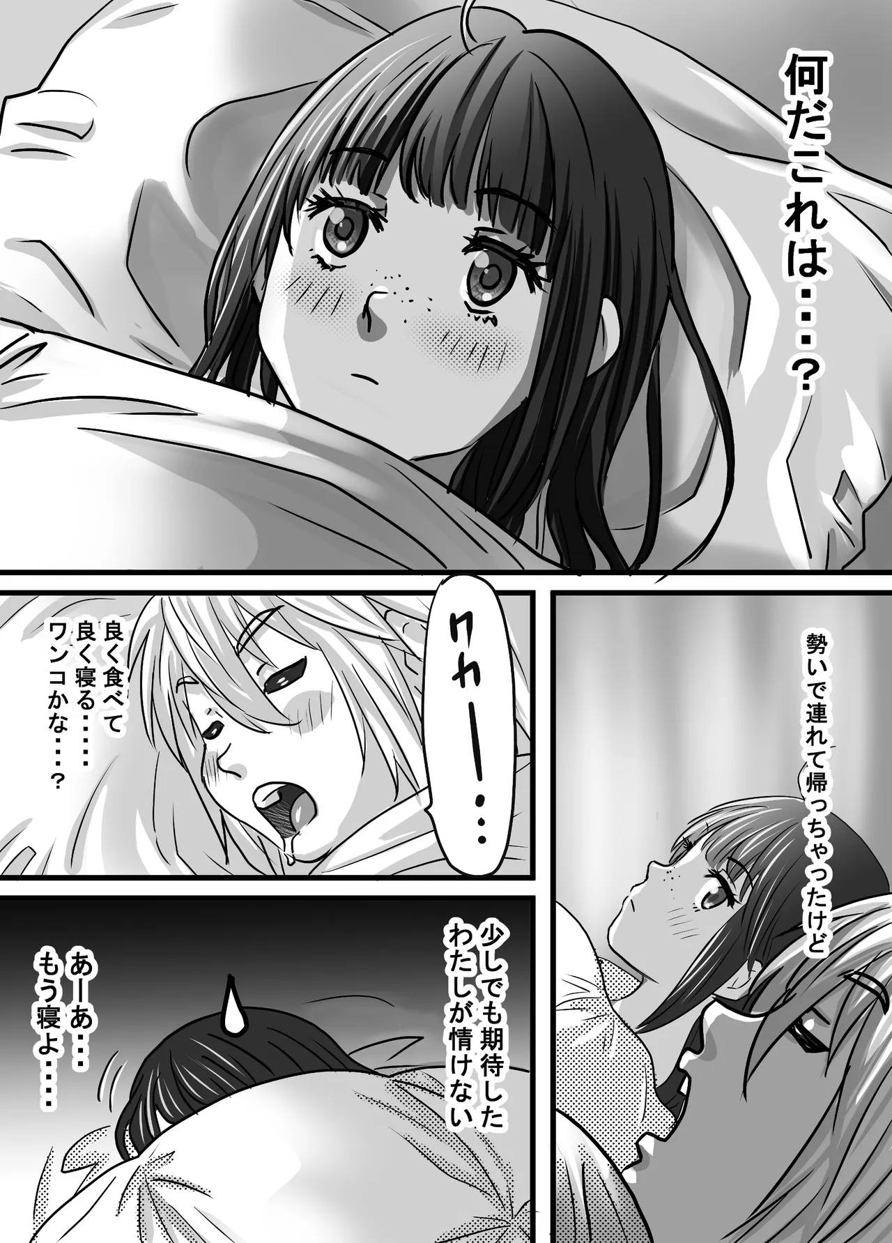 [ゆーダッシュ]腐の私が雨の日イケメン男子を拾った(オリジナル) Page 15