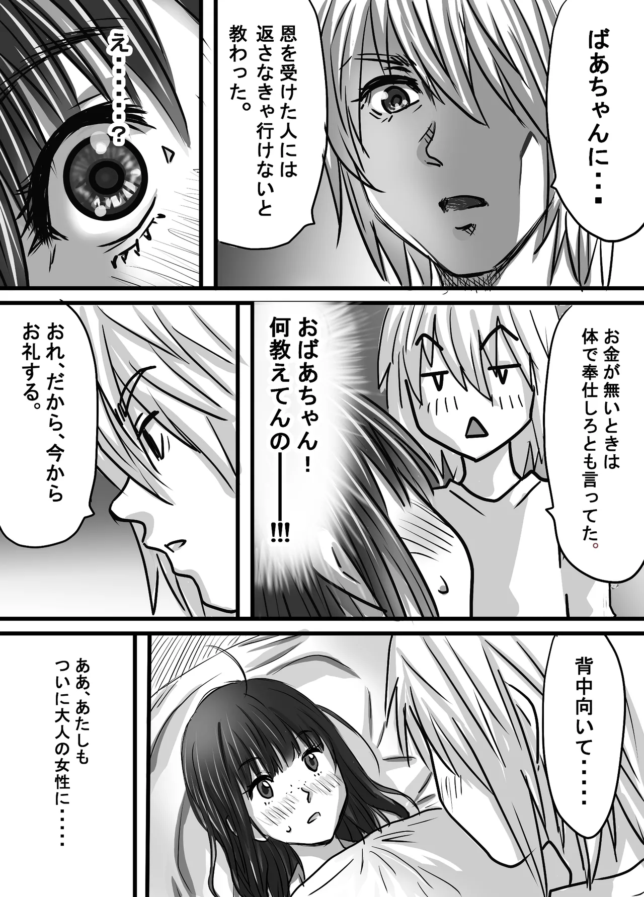 [ゆーダッシュ]腐の私が雨の日イケメン男子を拾った(オリジナル) Page 18