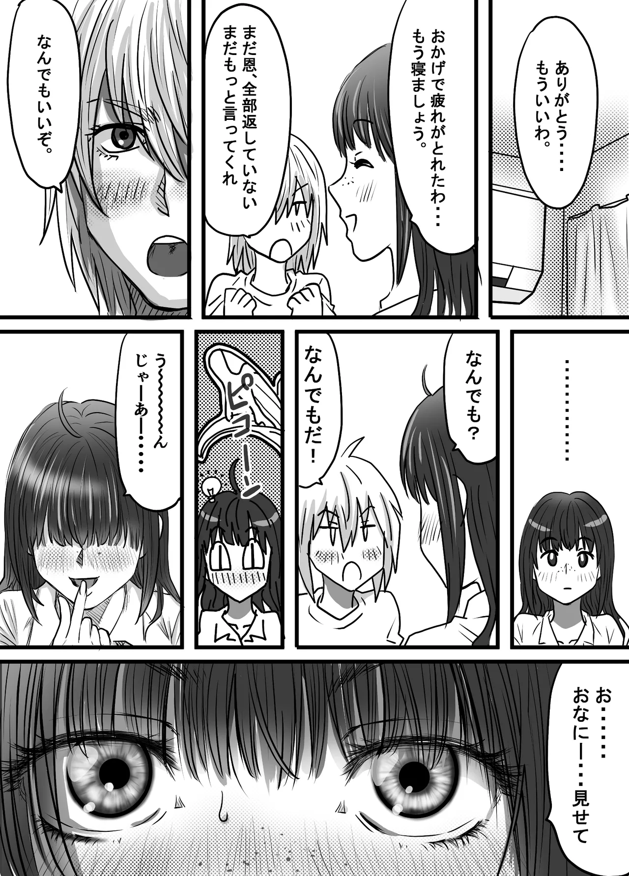 [ゆーダッシュ]腐の私が雨の日イケメン男子を拾った(オリジナル) Page 20