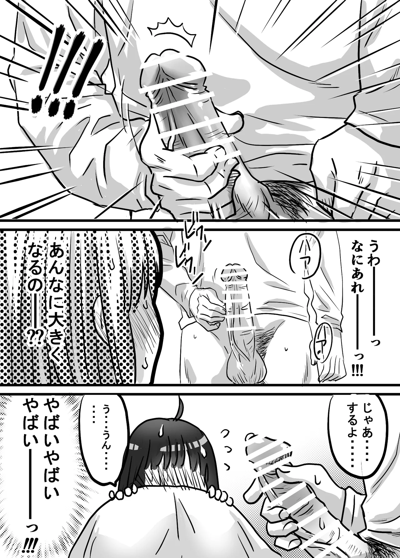 [ゆーダッシュ]腐の私が雨の日イケメン男子を拾った(オリジナル) Page 23