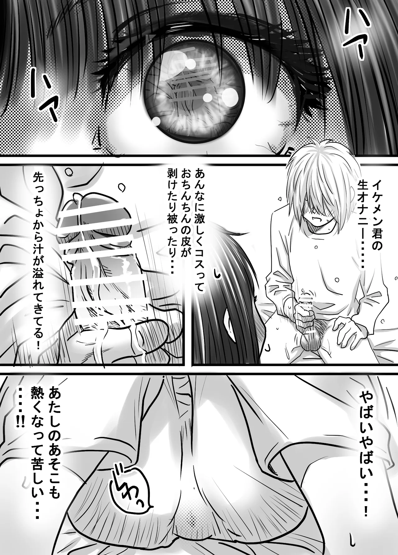 [ゆーダッシュ]腐の私が雨の日イケメン男子を拾った(オリジナル) Page 25