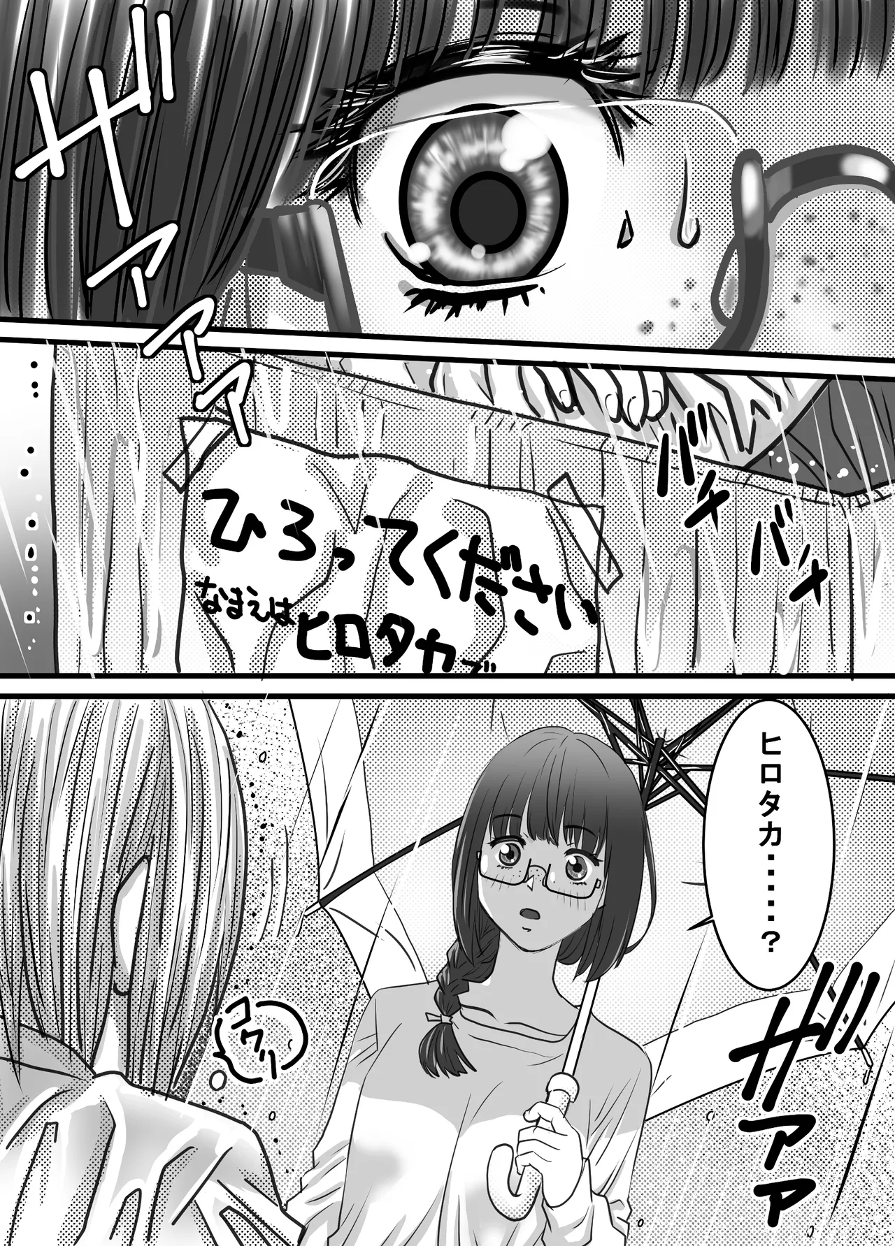 [ゆーダッシュ]腐の私が雨の日イケメン男子を拾った(オリジナル) Page 5