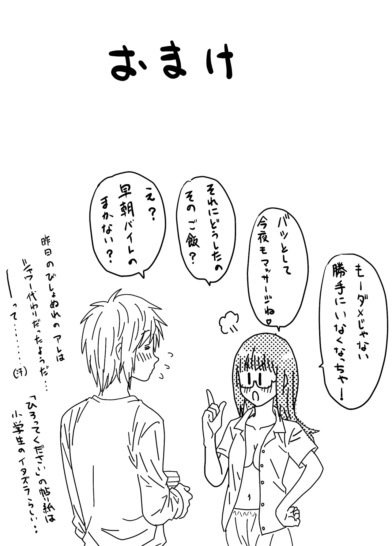 [ゆーダッシュ]腐の私が雨の日イケメン男子を拾った(オリジナル) Page 51