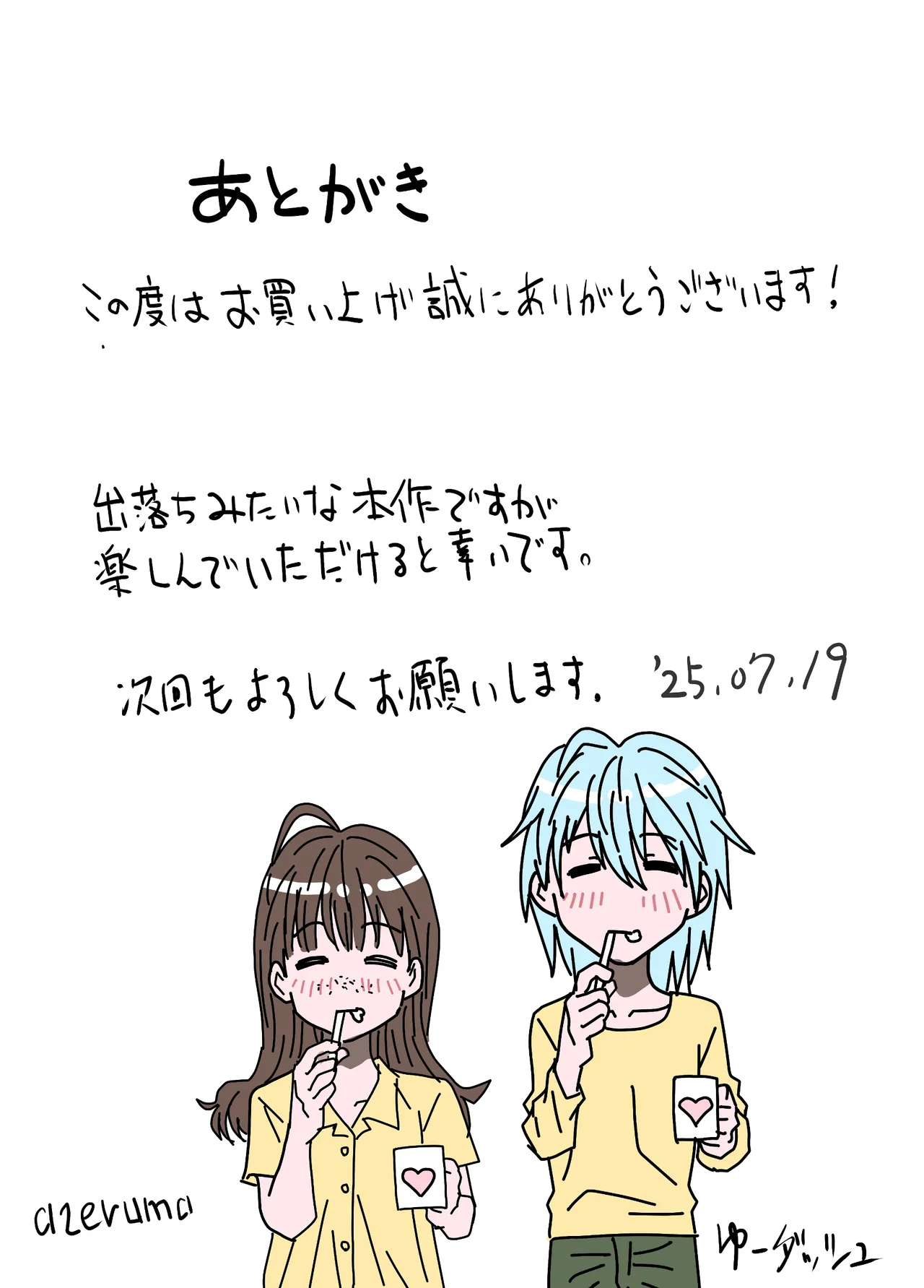 [ゆーダッシュ]腐の私が雨の日イケメン男子を拾った(オリジナル) Page 53