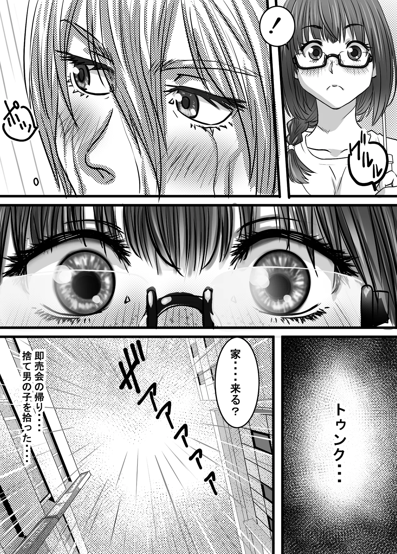 [ゆーダッシュ]腐の私が雨の日イケメン男子を拾った(オリジナル) Page 6