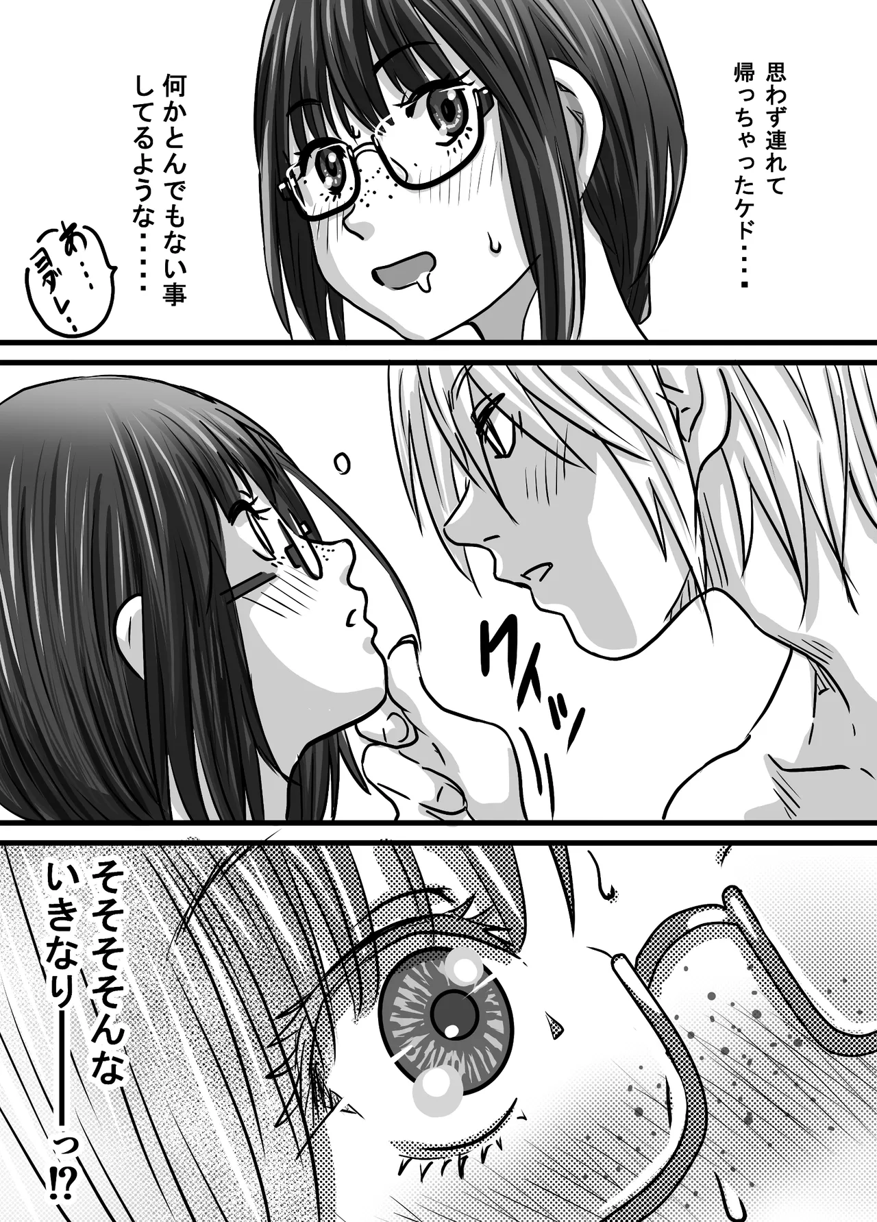 [ゆーダッシュ]腐の私が雨の日イケメン男子を拾った(オリジナル) Page 9