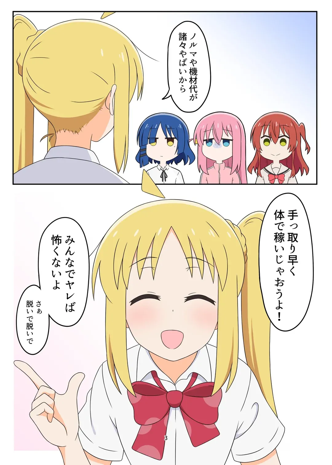 [Usazirou]BOZARO THE FAN BOOK(Bocchi the Rock!) [Digital] Page 2