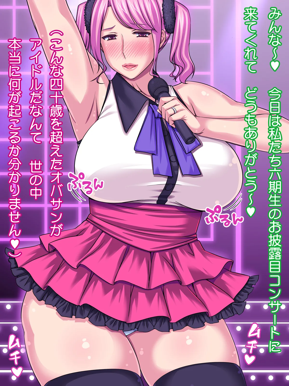 [Jukujuku Juvenile (Seibee)]Kawari ni Mama ga! ~Kokuminteki Idol no Okaa-san~ Page 192