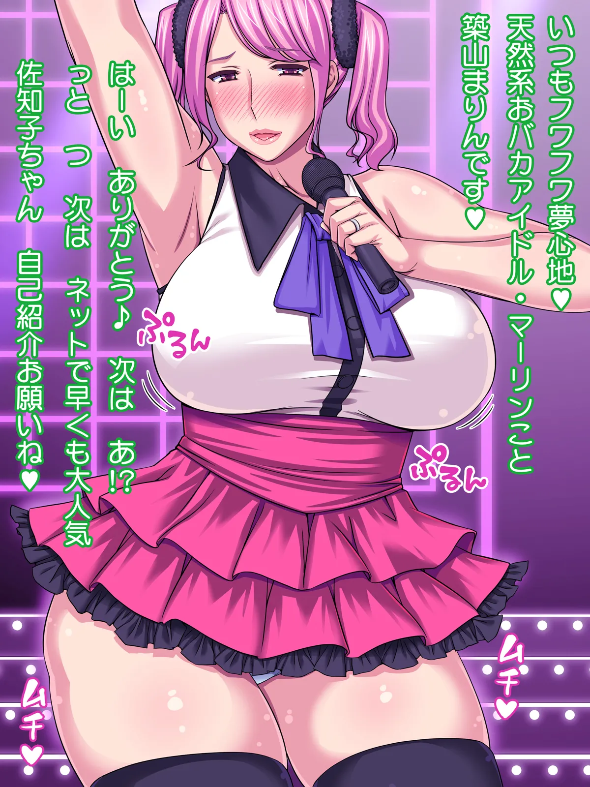[Jukujuku Juvenile (Seibee)]Kawari ni Mama ga! ~Kokuminteki Idol no Okaa-san~ Page 193