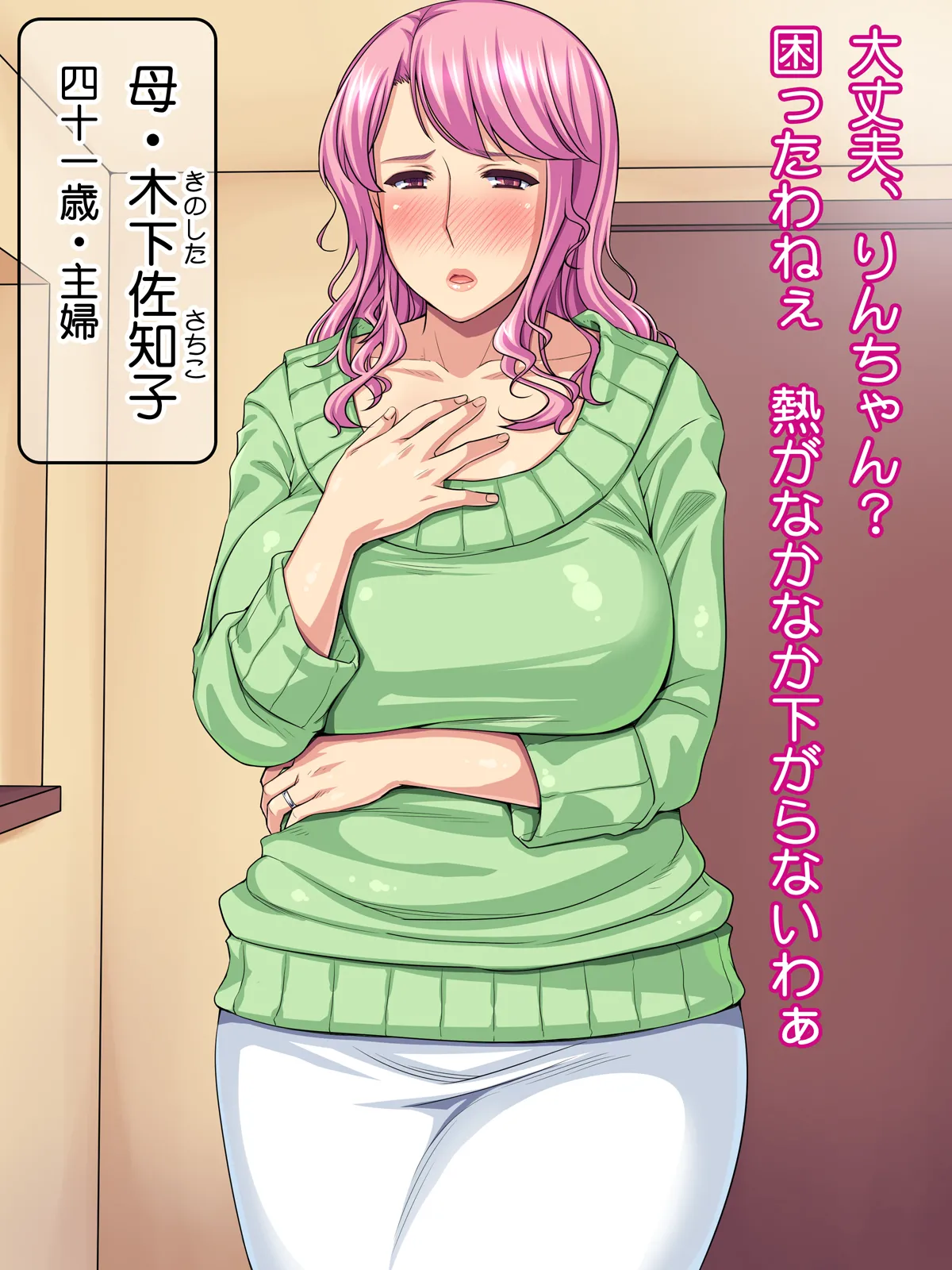 [Jukujuku Juvenile (Seibee)]Kawari ni Mama ga! ~Kokuminteki Idol no Okaa-san~ Page 2