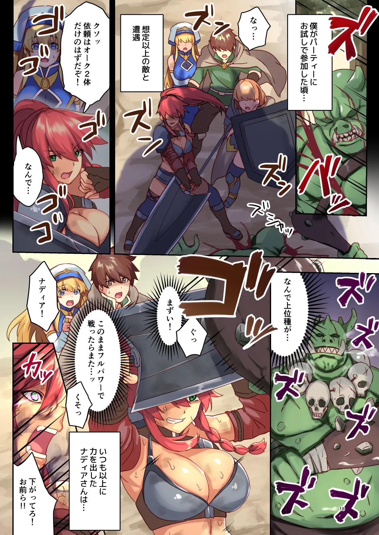 [diletta (さとうちーふ)]女性ばかりのパーティにヒーラーの僕が加入した結果 Page 18
