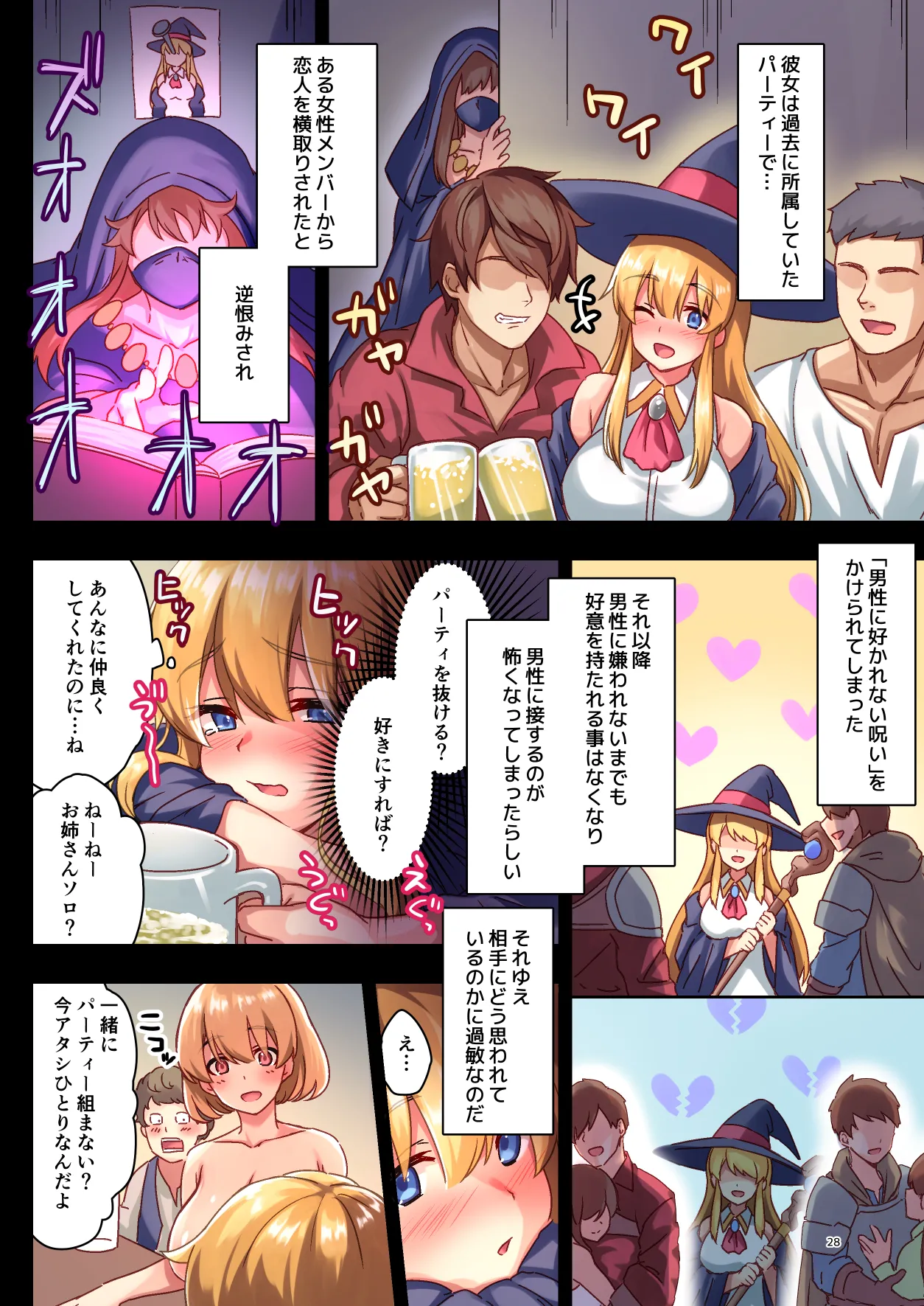 [diletta (さとうちーふ)]女性ばかりのパーティにヒーラーの僕が加入した結果 Page 28